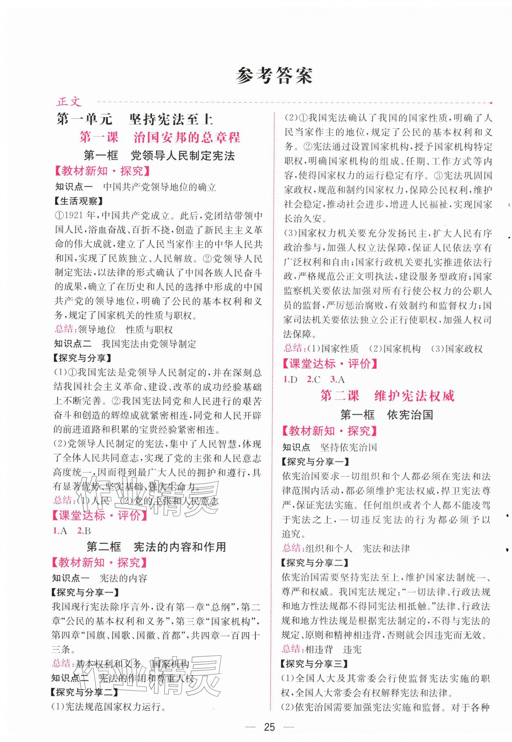 2026年课时练人民教育出版社八年级道德与法治下册人教版&nbsp;第1页