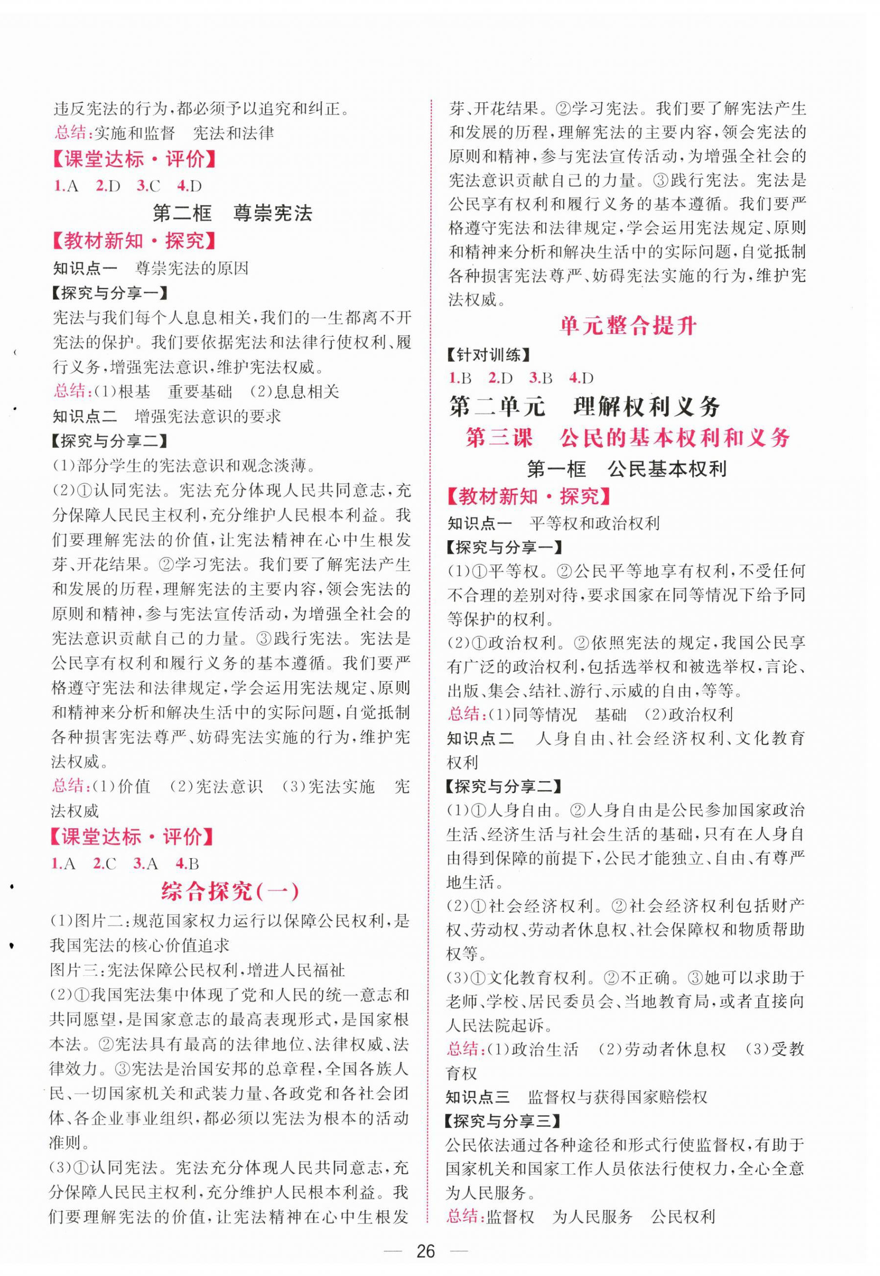 2026年课时练人民教育出版社八年级道德与法治下册人教版&nbsp;第2页