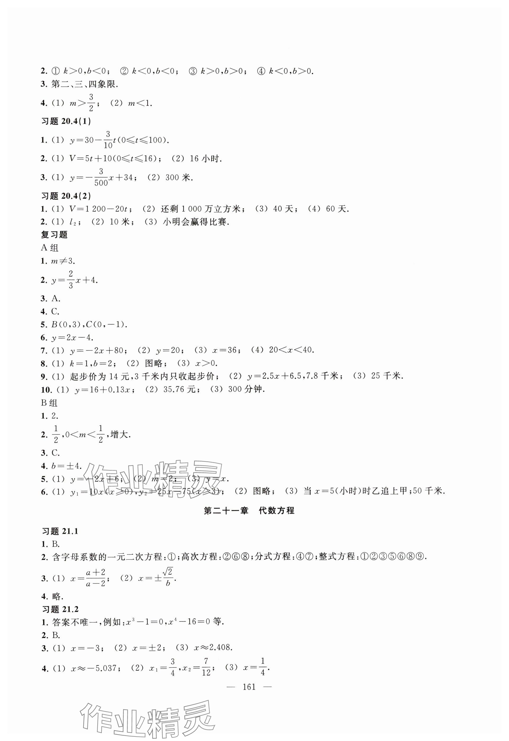 2025年練習部分八年級數(shù)學下冊滬教版54制 參考答案第2頁