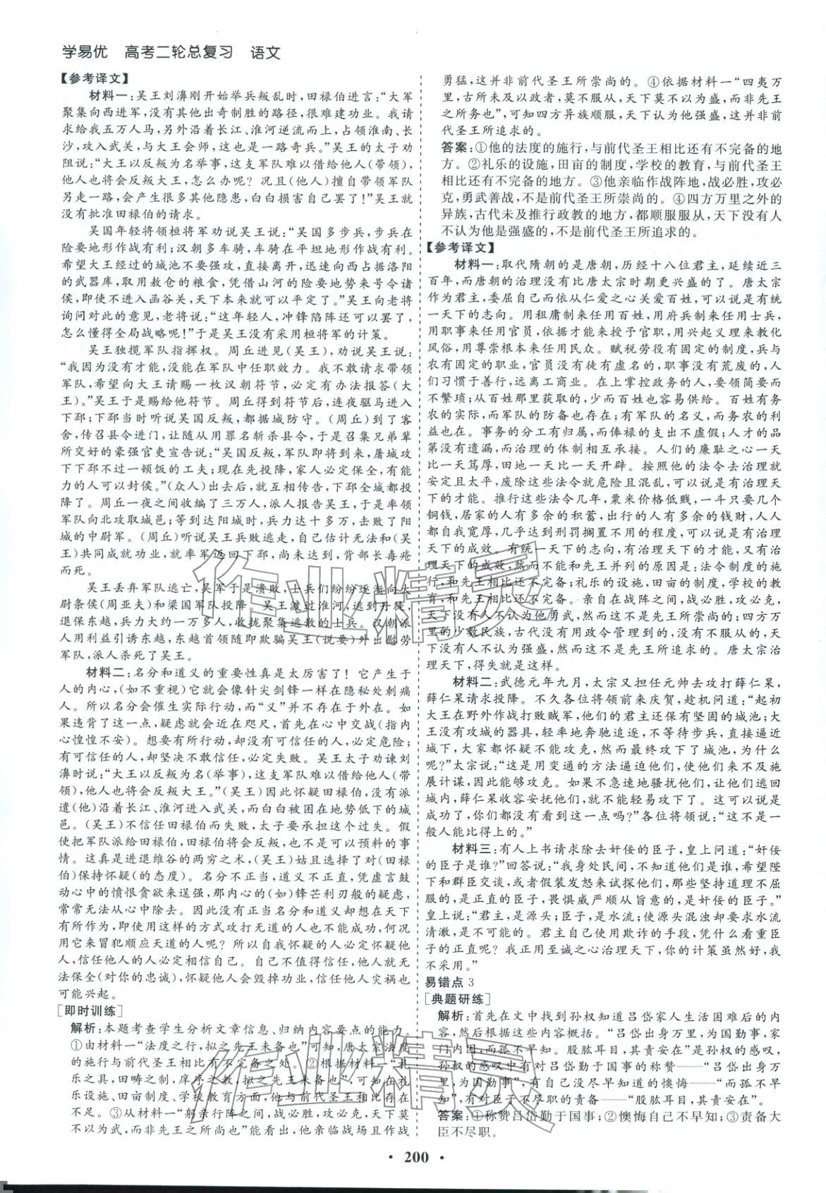 2026年学易优高考二轮总复习语文&nbsp;参考答案第20页