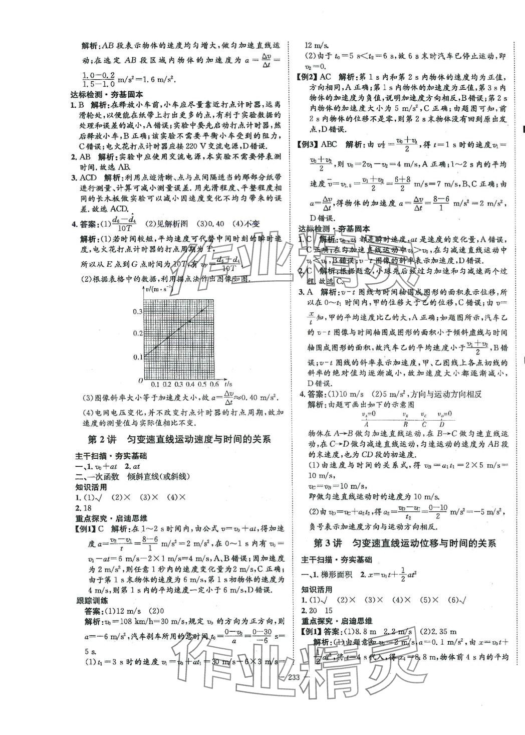 2024年石室金匱高中物理必修第一冊(cè)教科版 第5頁(yè)