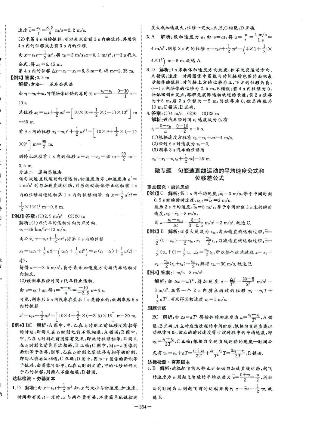 2024年石室金匱高中物理必修第一冊教科版 第6頁