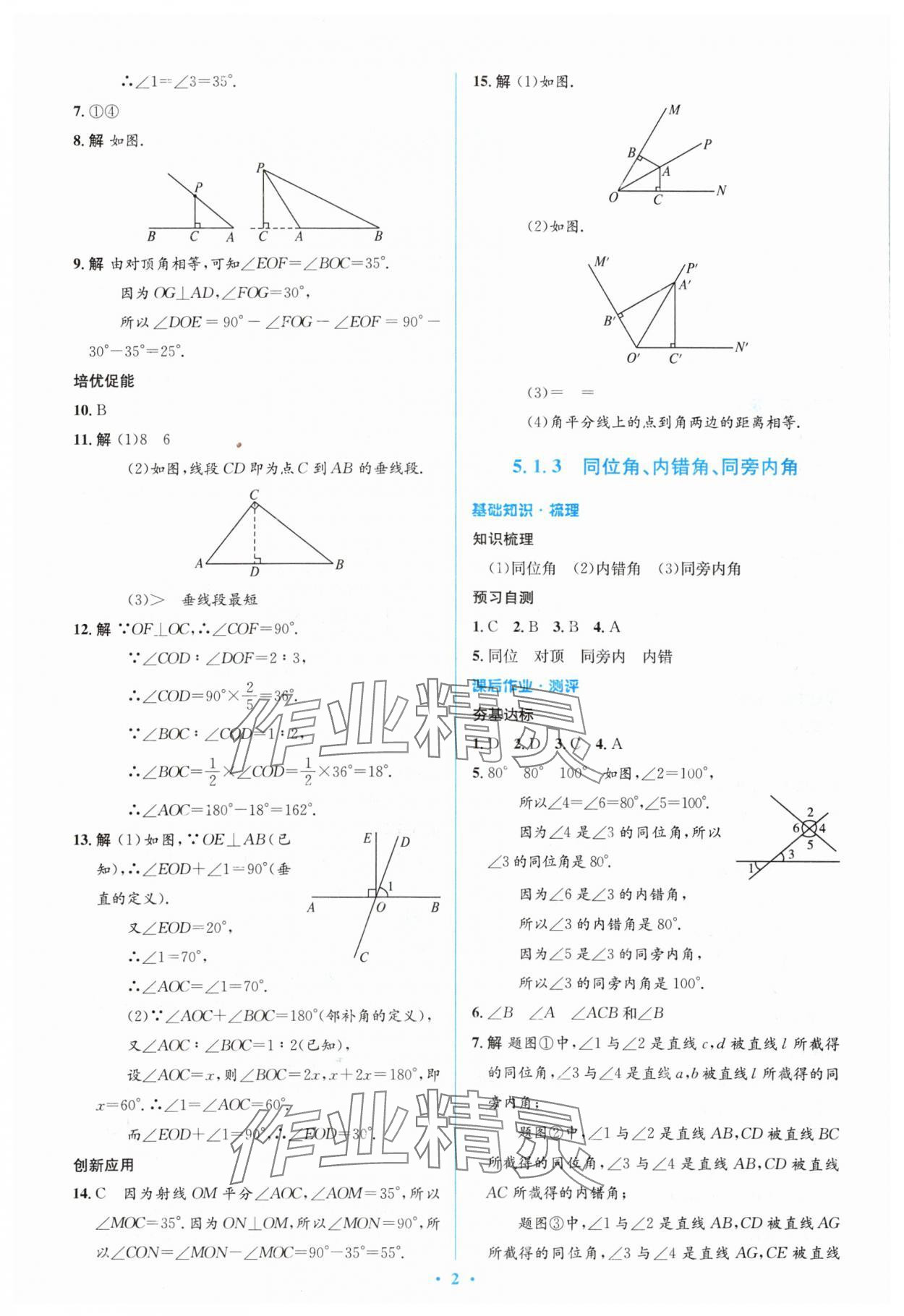 2024年人教金学典同步解析与测评学考练七年级数学下册人教版 参考答案第2页