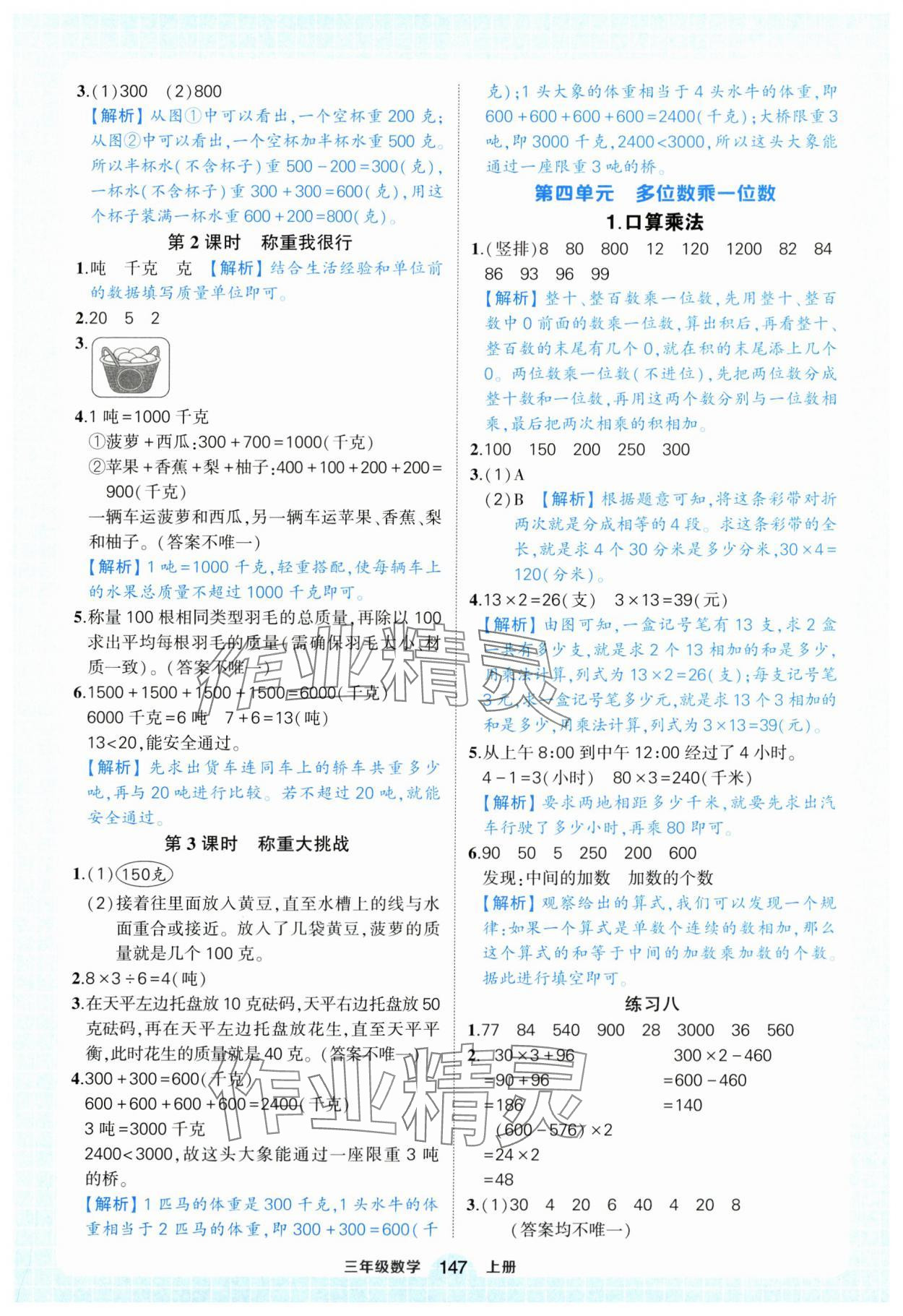 2025年黄冈状元成才路状元作业本三年级数学上册人教版浙江专版 参考答案第7页