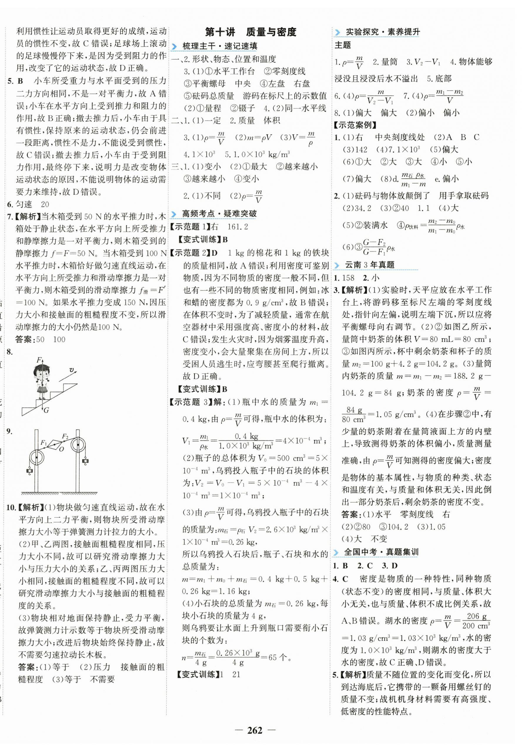 2025年初中全程复习方略海峡文艺出版社物理云南专版&nbsp;第10页