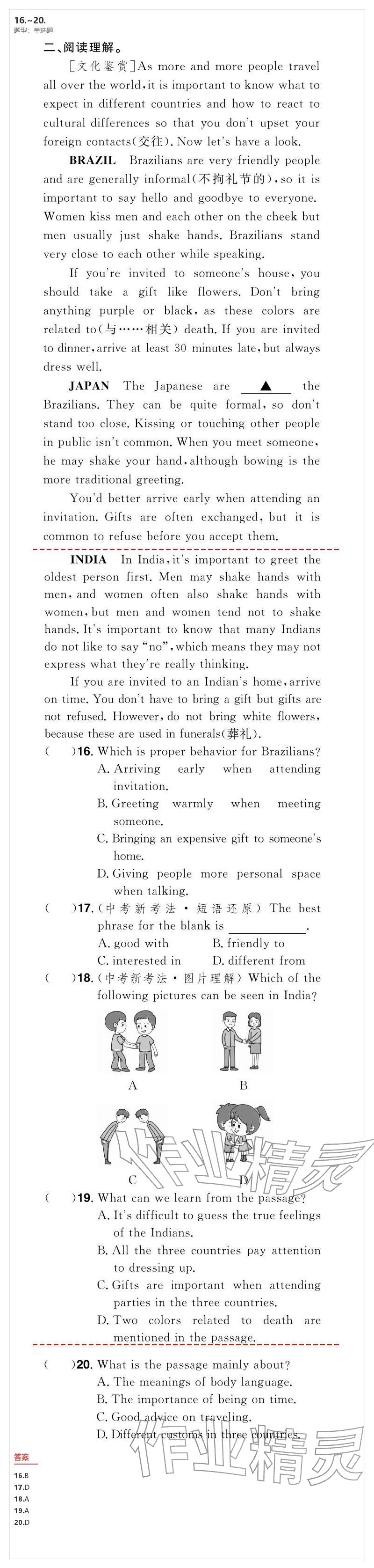 2026年優(yōu)質(zhì)課堂導(dǎo)學(xué)案九年級(jí)英語(yǔ)下冊(cè)人教版&nbsp;參考答案第78頁(yè)