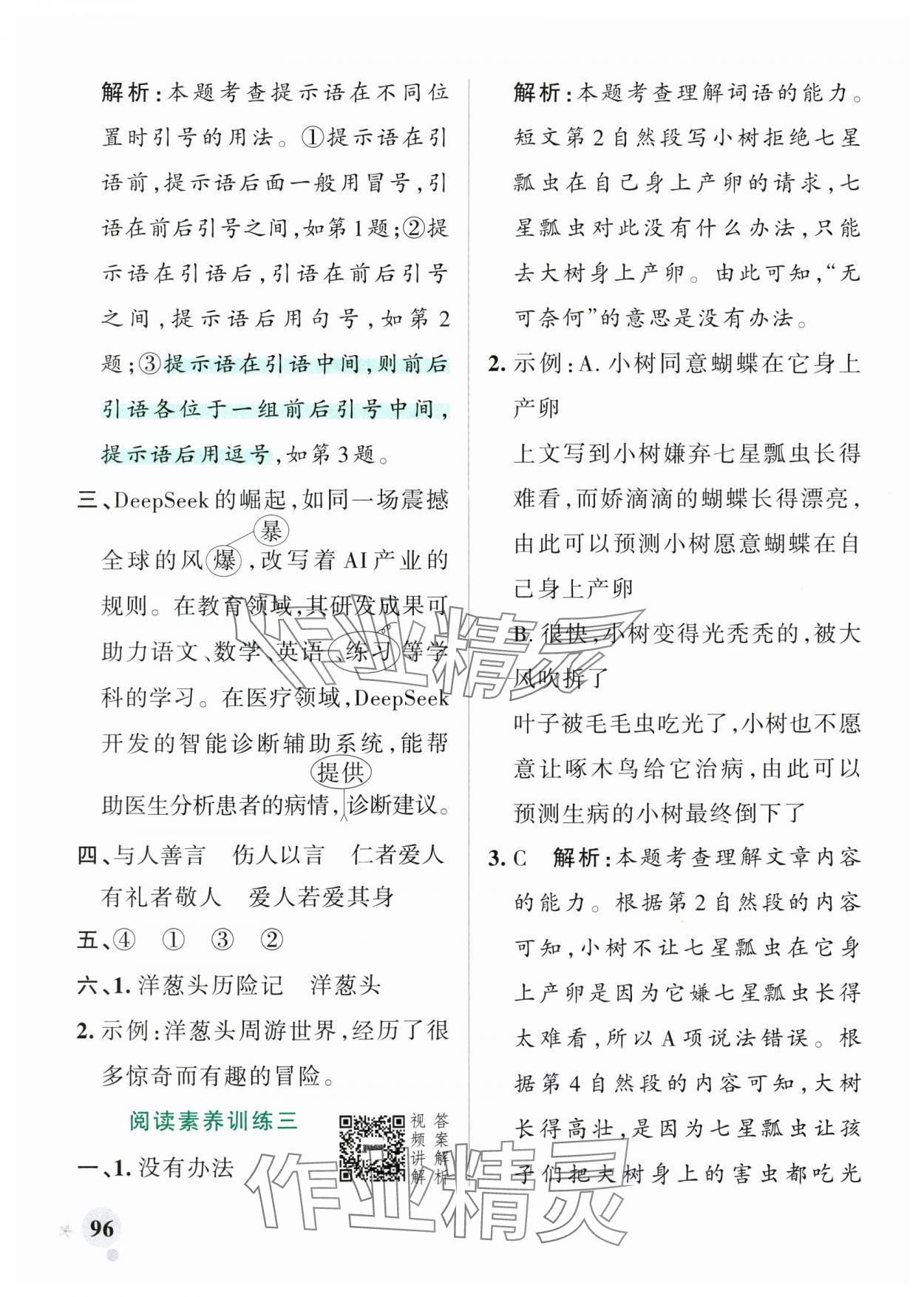 2025年小學(xué)學(xué)霸作業(yè)本三年級語文上冊人教版 參考答案第12頁