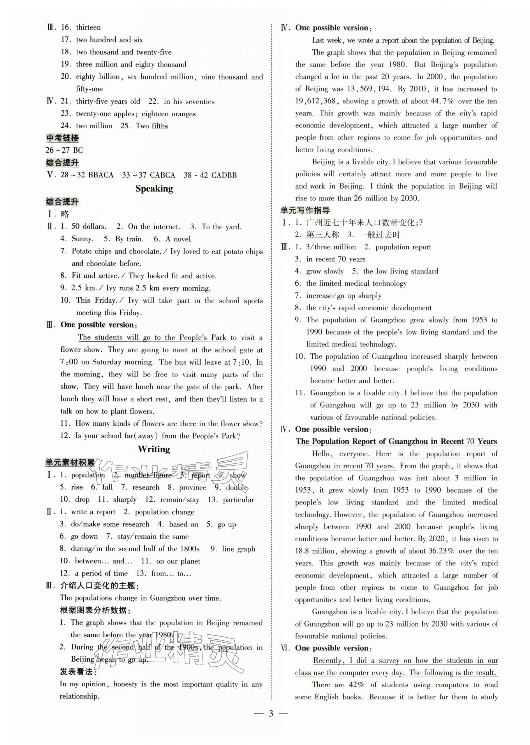 2025年领跑作业本八年级英语上册人教版广州专版&nbsp;第3页