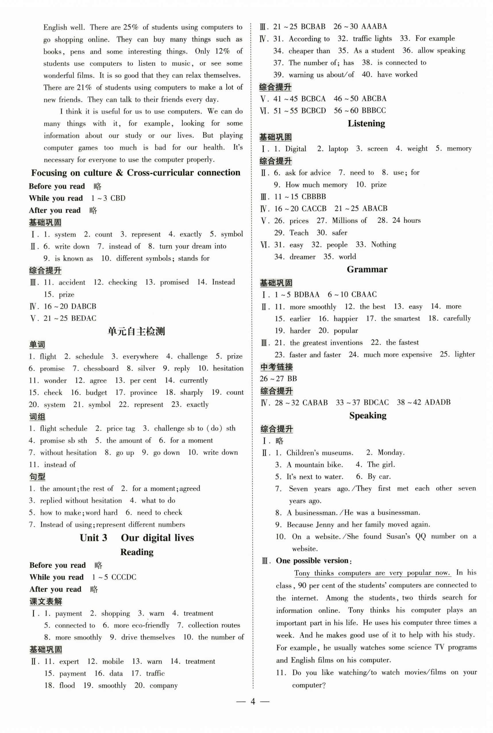 2025年领跑作业本八年级英语上册人教版广州专版&nbsp;第4页