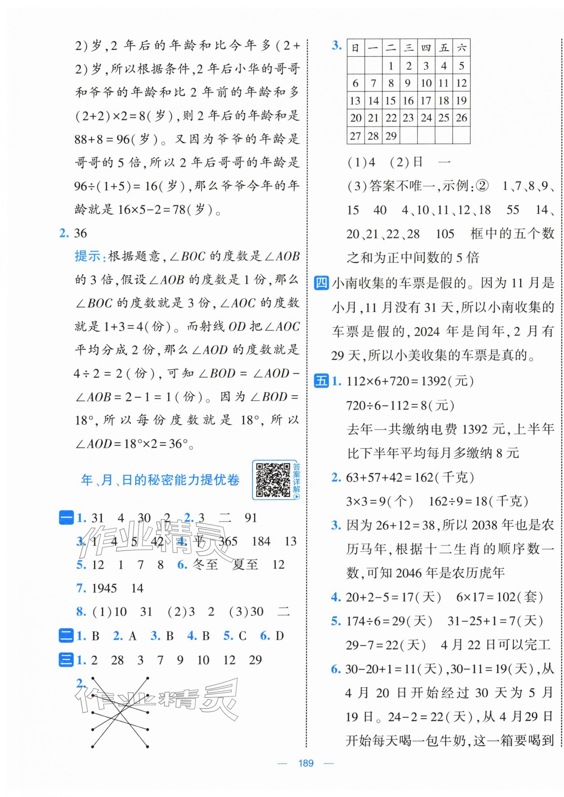 2026年学霸提优大试卷三年级数学下册苏教版&nbsp;第5页