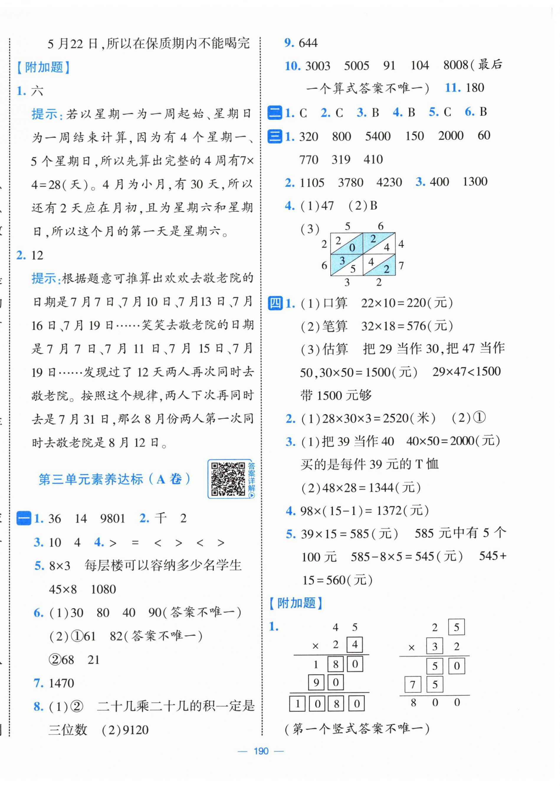 2026年学霸提优大试卷三年级数学下册苏教版&nbsp;第6页