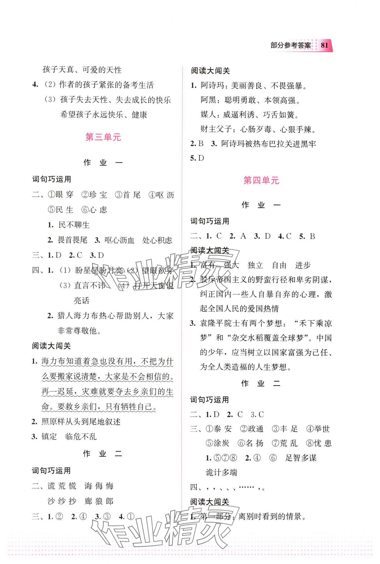 2025年寒假作業(yè)教育科學(xué)出版社五年級語文廣西專版 參考答案第2頁