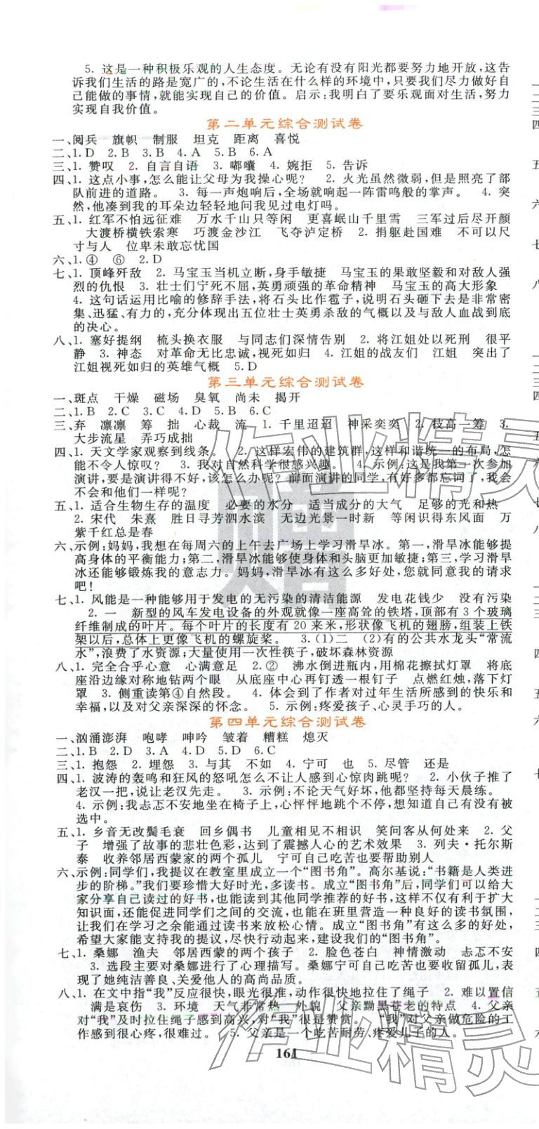 2025年课堂点睛六年级语文上册人教版 第10页