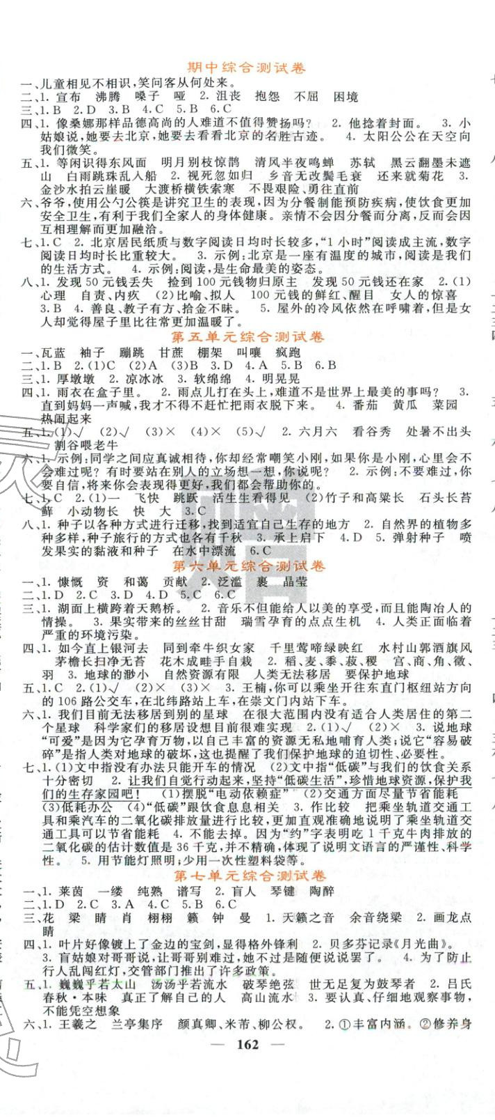 2025年课堂点睛六年级语文上册人教版 第11页