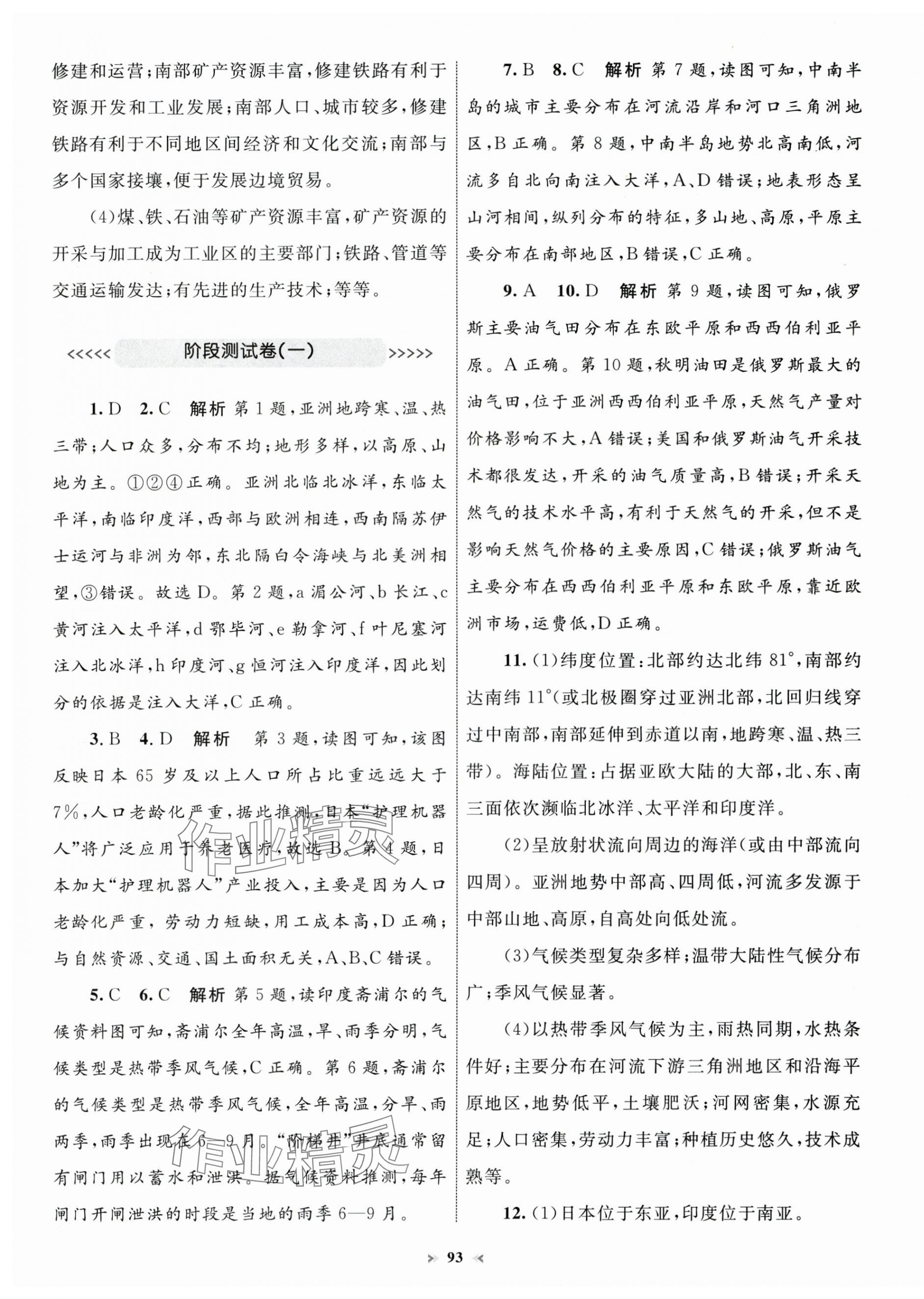 2025年學習目標與檢測同步測試卷七年級地理下冊人教版 第5頁