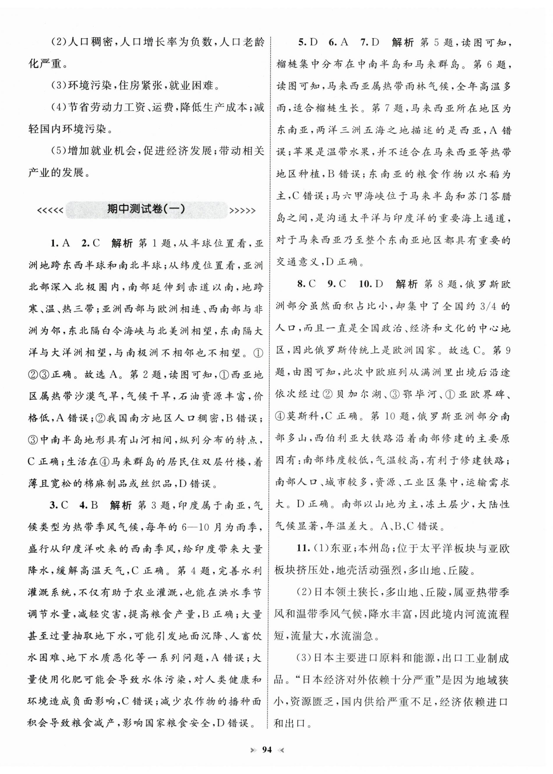 2025年學習目標與檢測同步測試卷七年級地理下冊人教版 第6頁