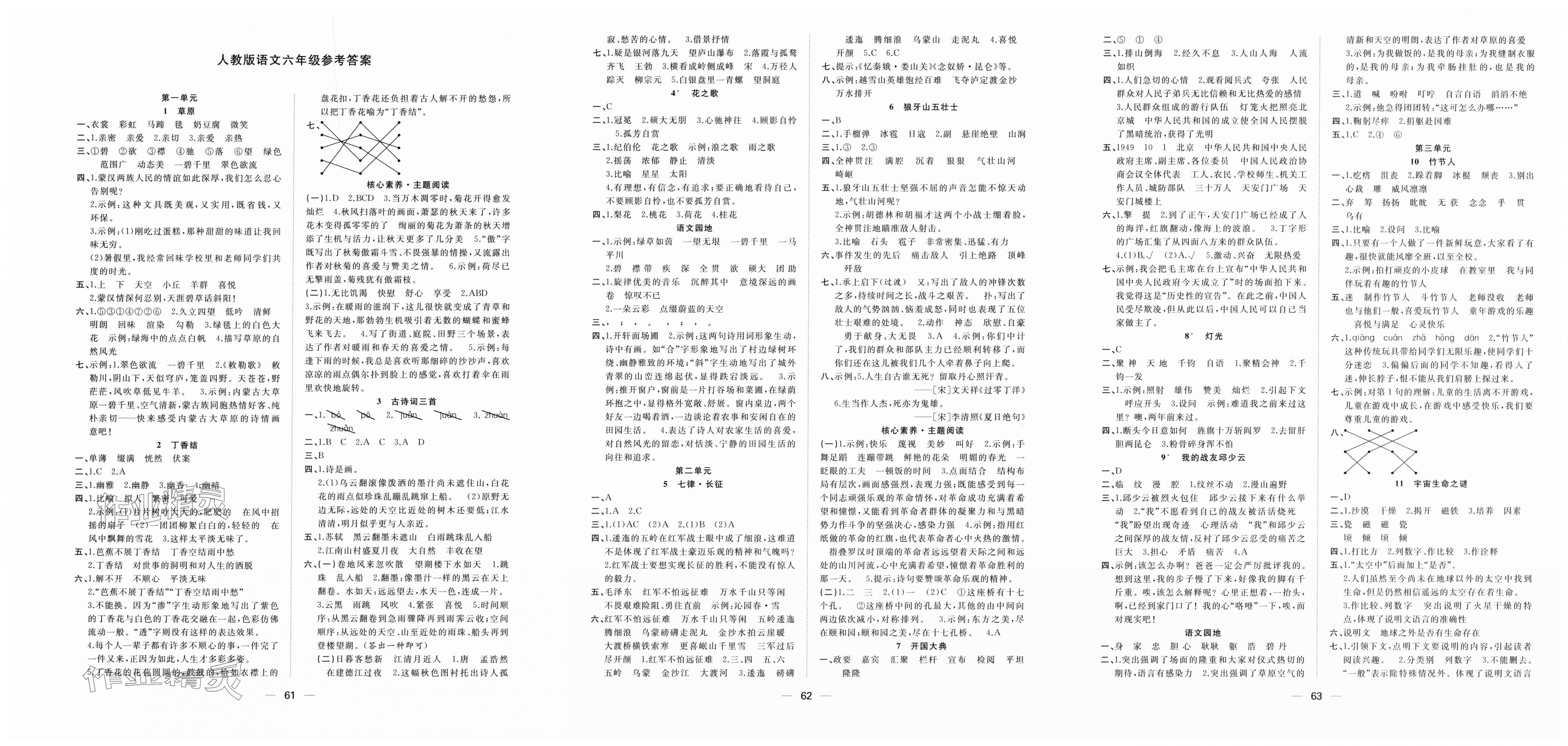 2025年快乐学习随堂练六年级语文上册人教版 第1页