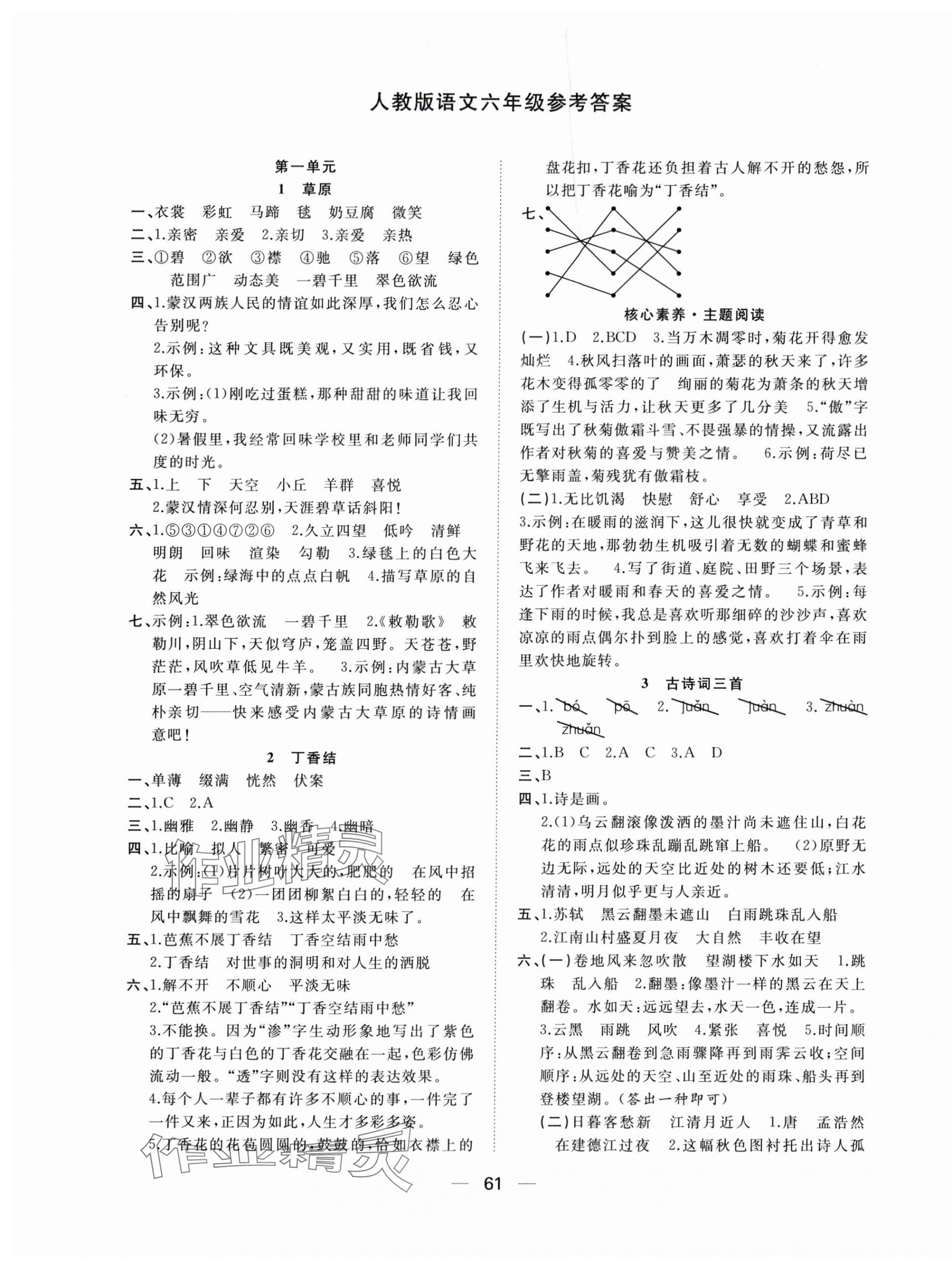 2025年快乐学习随堂练六年级语文上册人教版 第1页