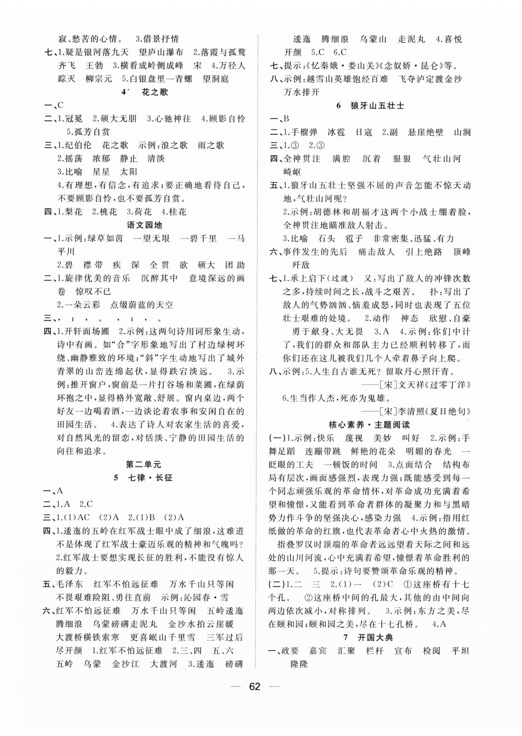 2025年快乐学习随堂练六年级语文上册人教版 第2页