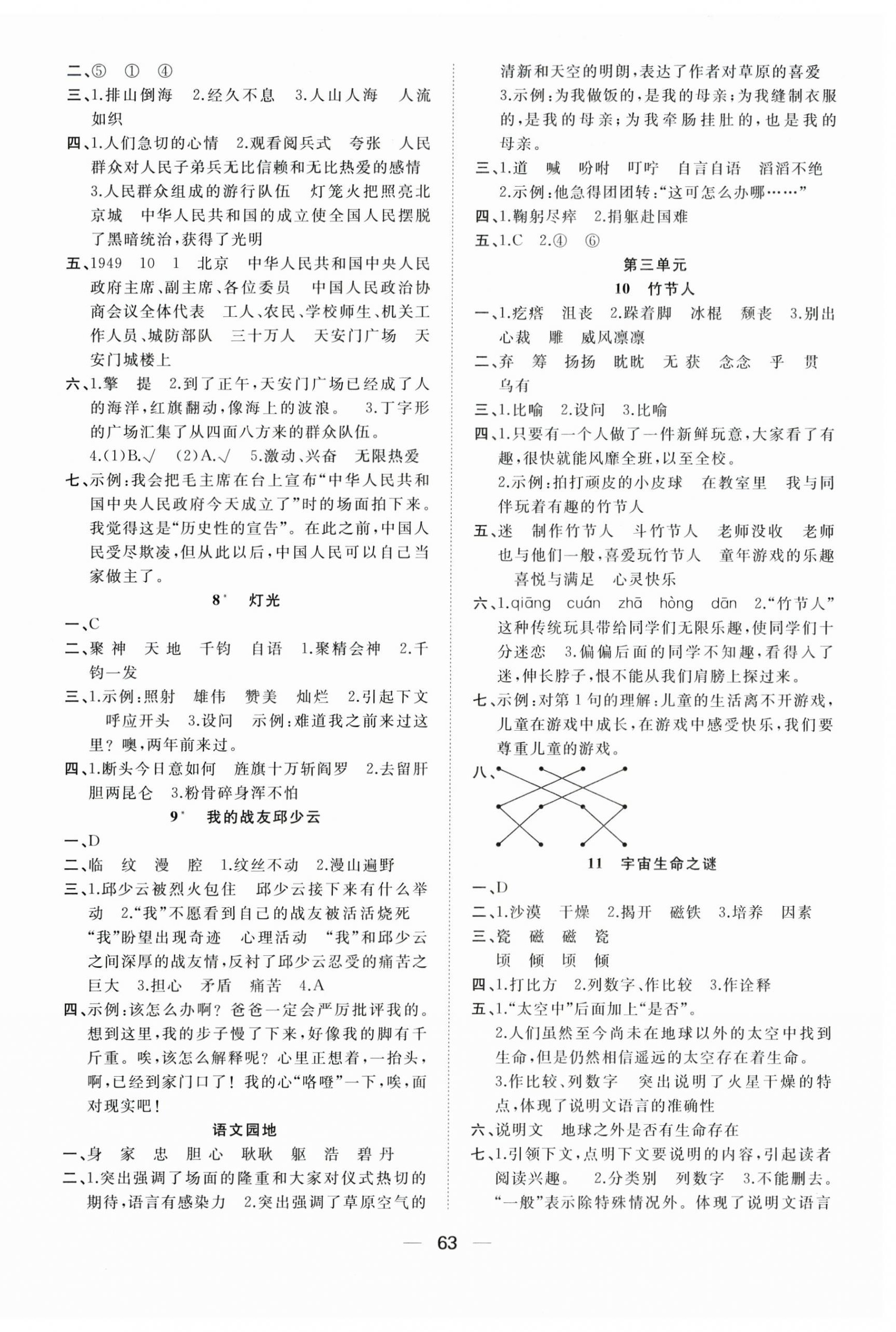 2025年快乐学习随堂练六年级语文上册人教版 第3页