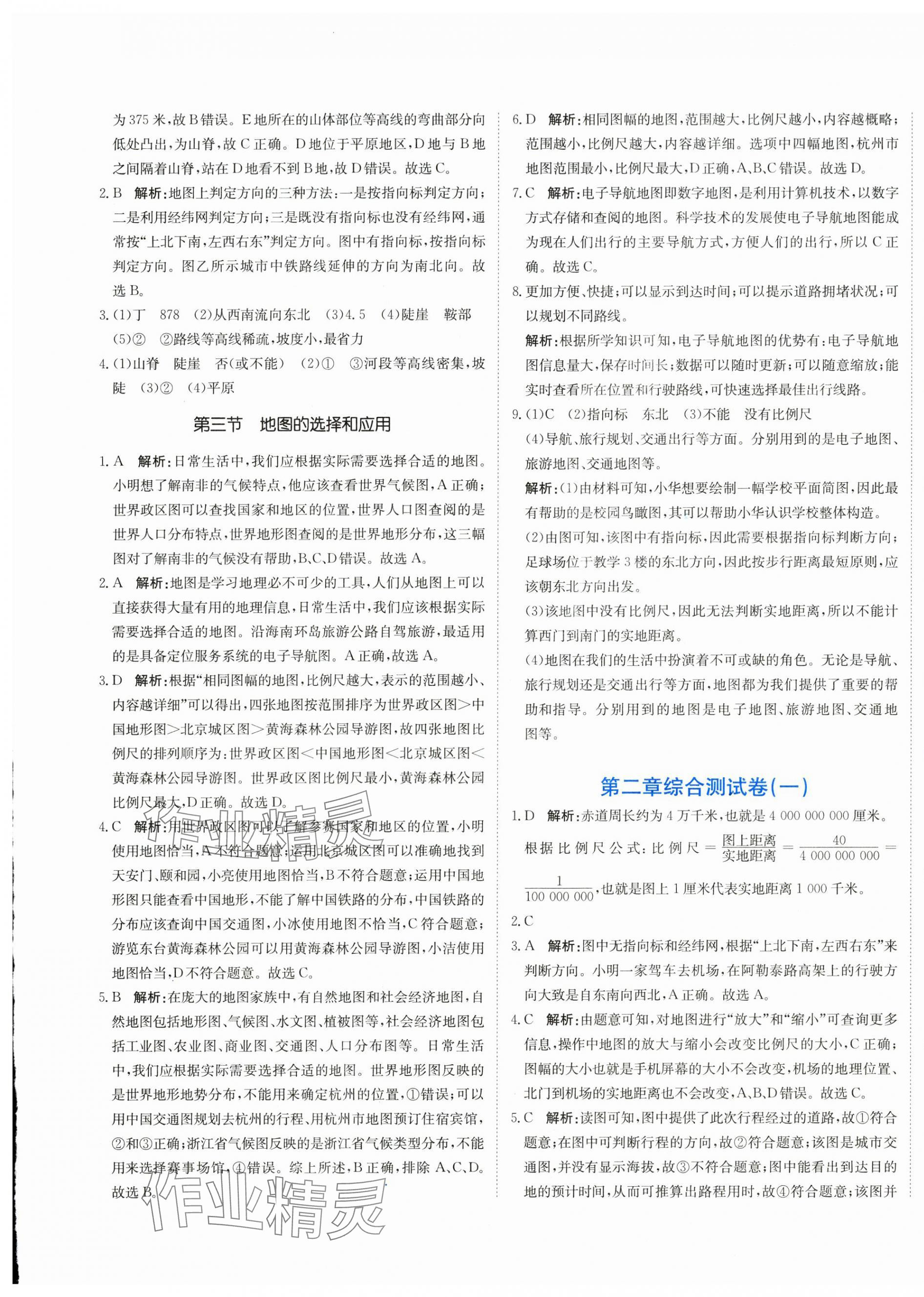 2025年新目标检测同步单元测试卷七年级地理上册人教版 第5页