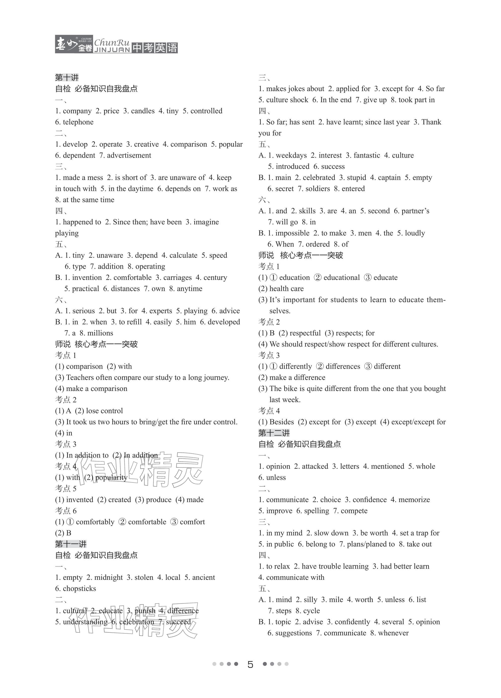 2026年春如金卷中考英語滬教版&nbsp;參考答案第5頁