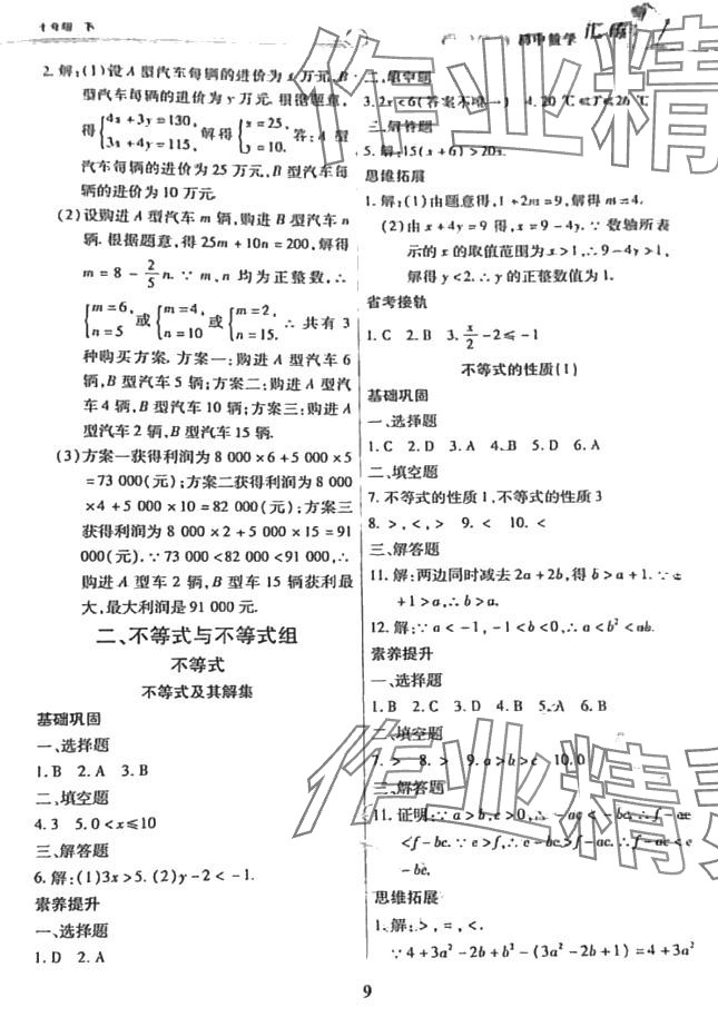 2024年匯練七年級數(shù)學(xué)下冊人教版五四制 第9頁