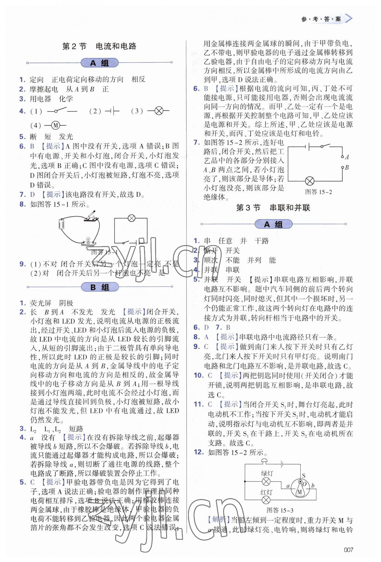 2023年學(xué)習(xí)質(zhì)量監(jiān)測(cè)九年級(jí)物理全一冊(cè)人教版 參考答案第7頁(yè)