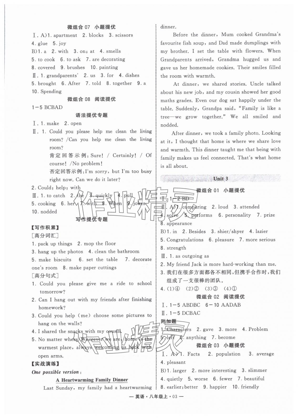 2025年學(xué)霸組合訓(xùn)練八年級(jí)英語(yǔ)上冊(cè)人教版青島專版 參考答案第3頁(yè)
