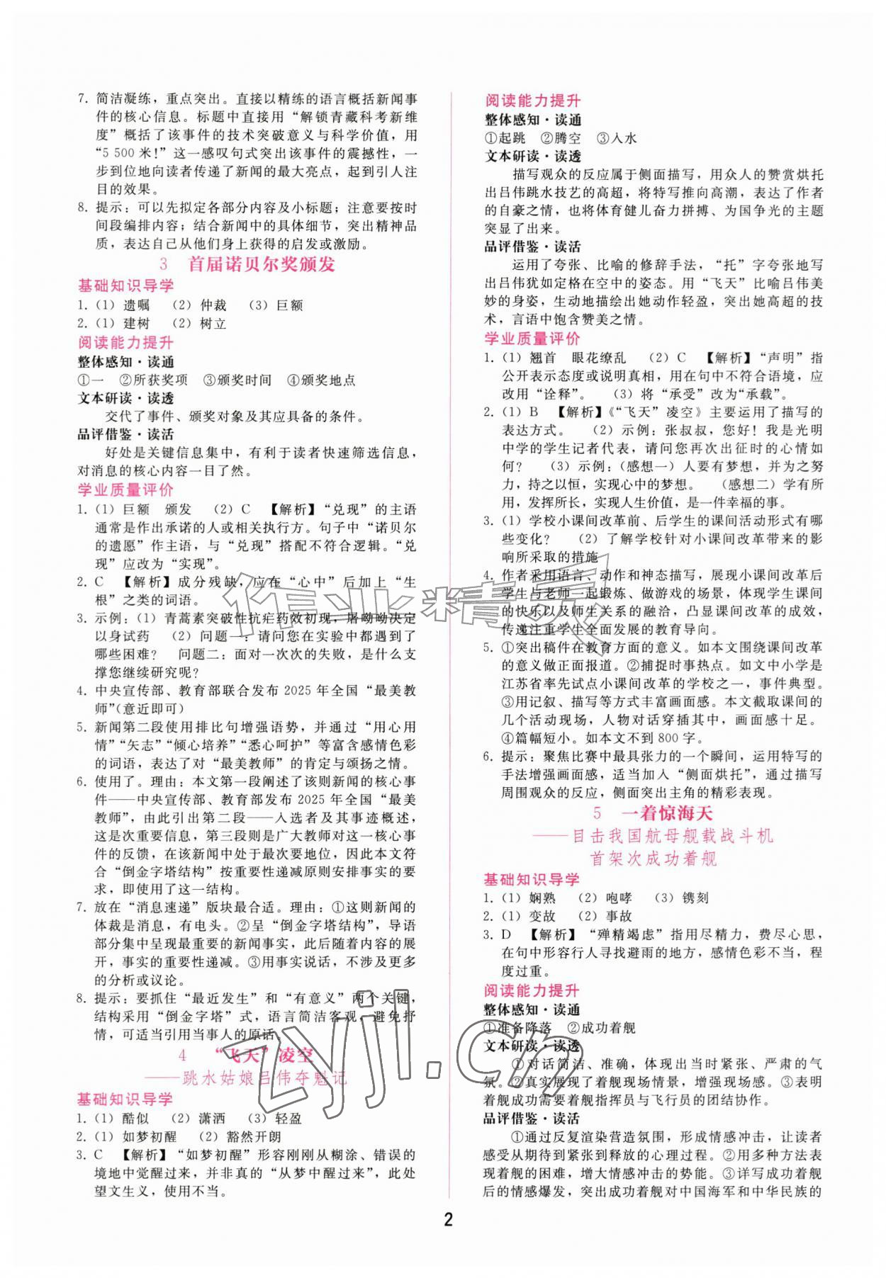 2026年新课程学习辅导八年级语文上册人教版&nbsp;第2页