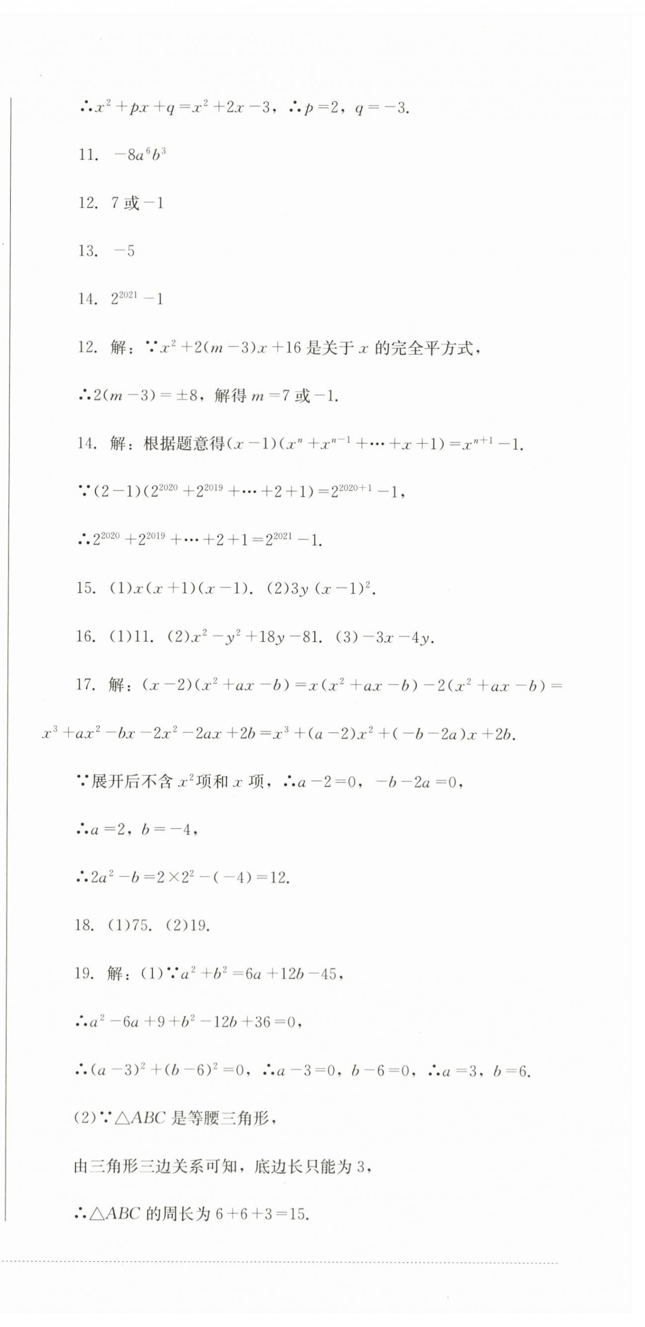 2023年學情點評四川教育出版社八年級數(shù)學上冊華師大版 第3頁