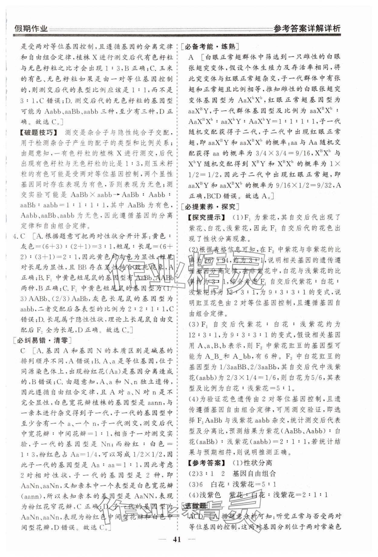 2025年衡水名师新作假期作业高一生物 第3页