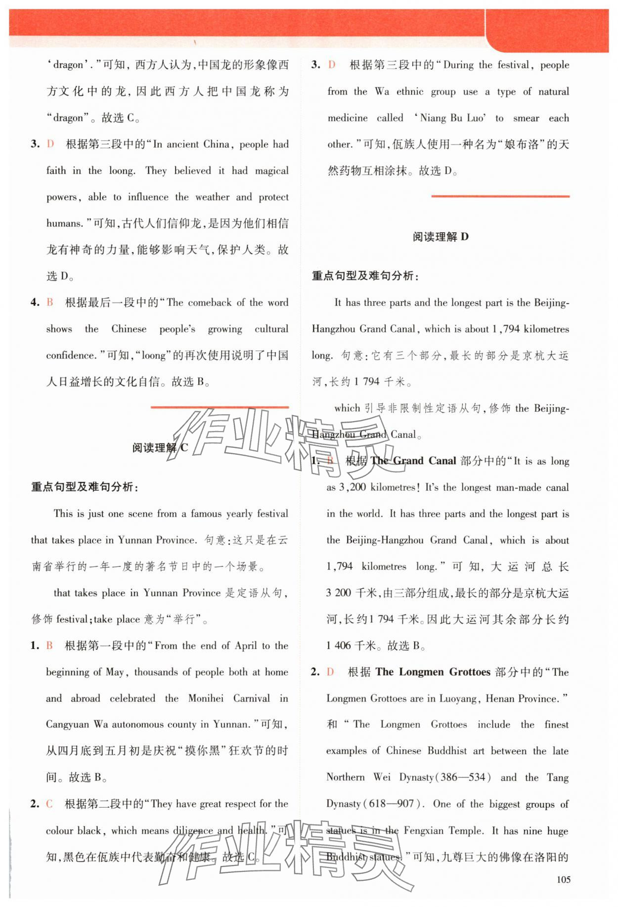 2025年英语时文阅读七年级&nbsp;参考答案第7页