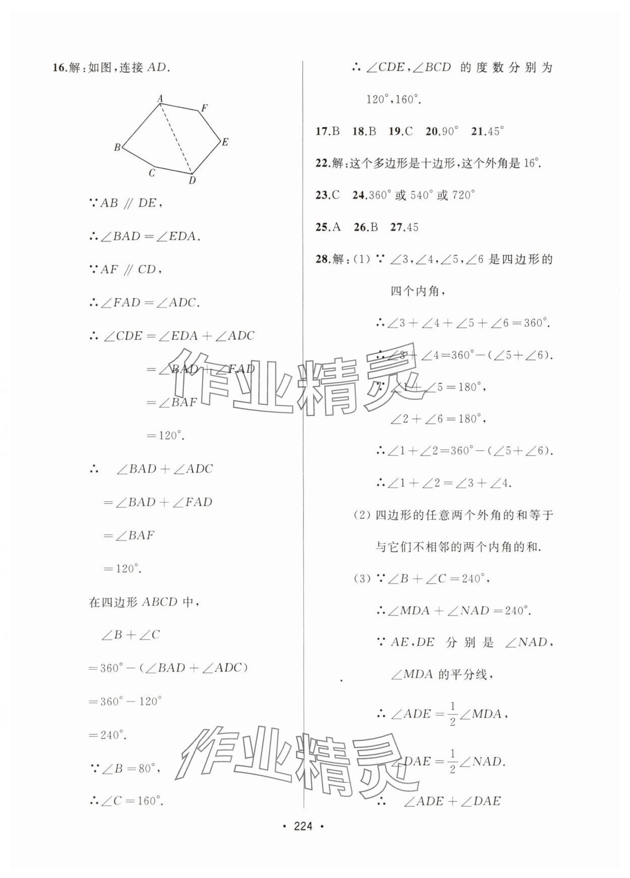 2024年中考連線課堂同步八年級數(shù)學(xué)上冊人教版 參考答案第6頁