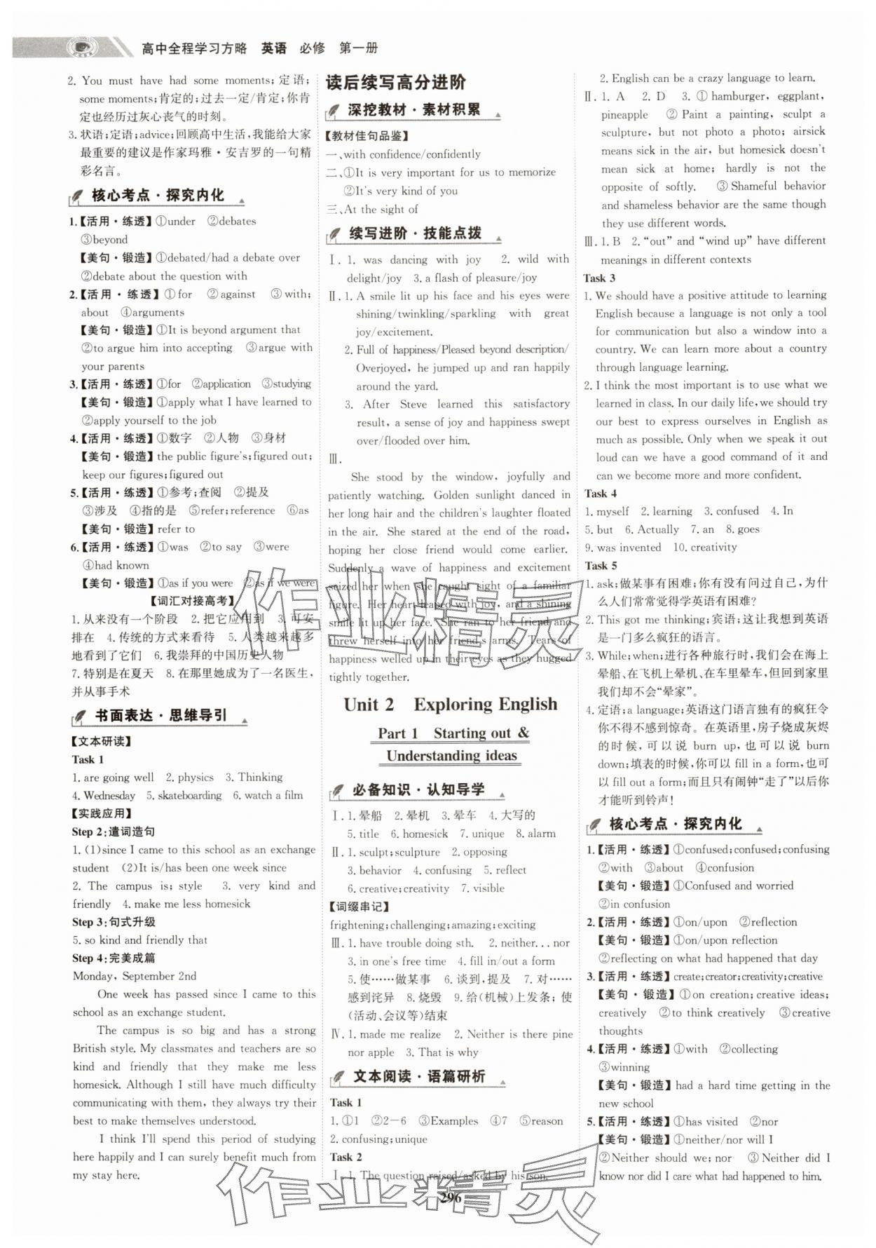 2024年世纪金榜高中全程学习方略英语必修第一册外研版 第2页