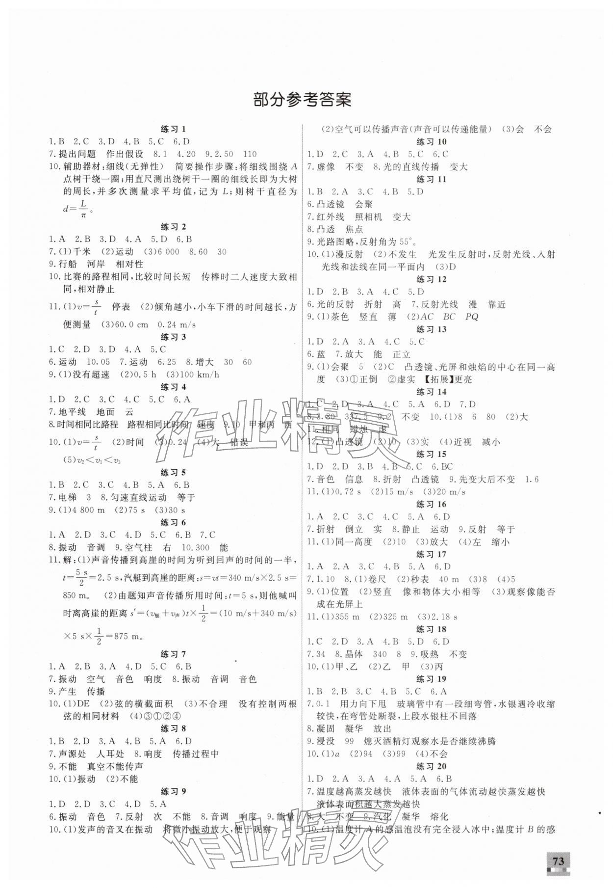 2026年缤纷假期河北教育出版社八年级物理教科版&nbsp;第1页