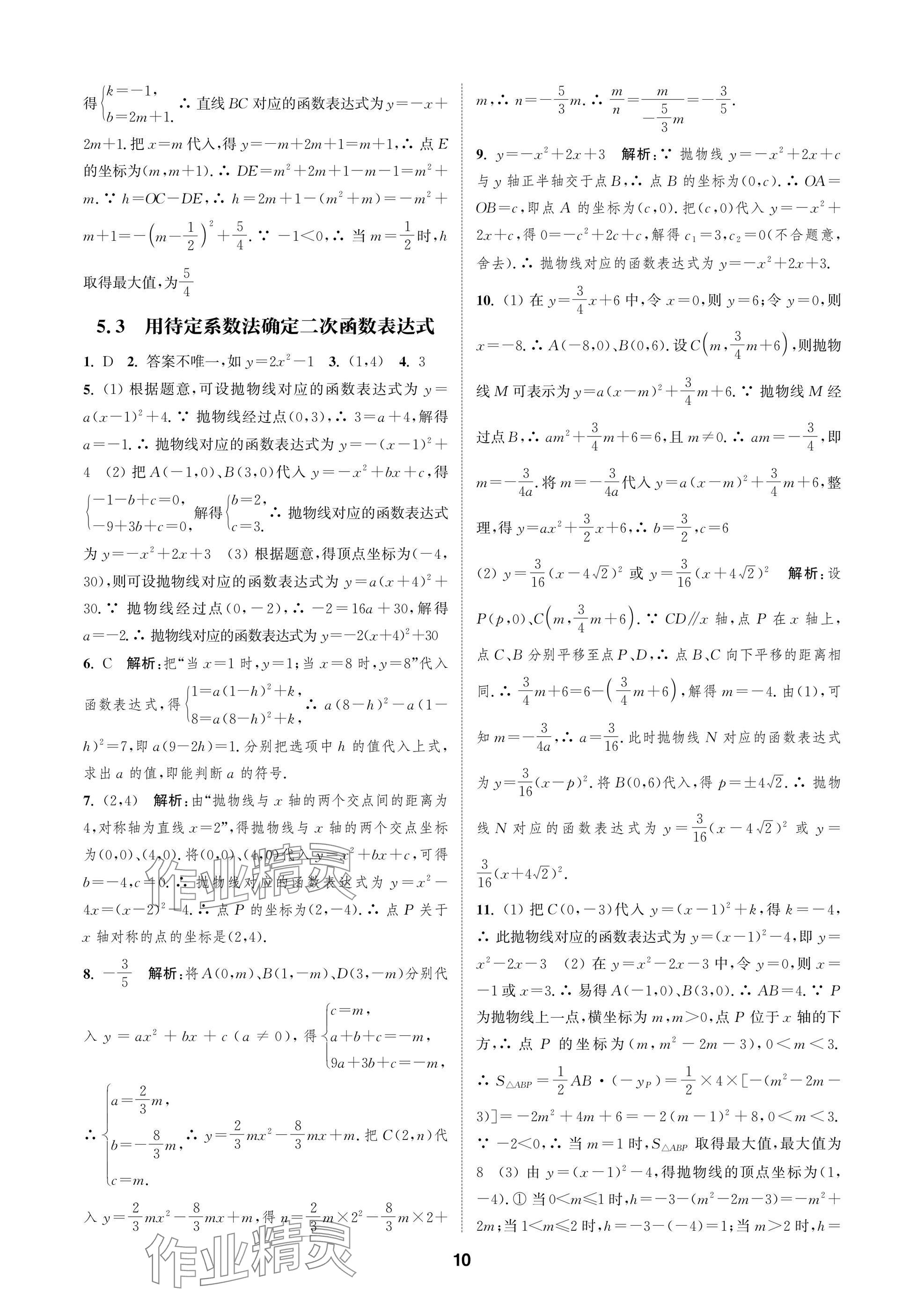 2025年通成學典課時作業(yè)本九年級數學下冊蘇科版蘇州專版 參考答案第10頁