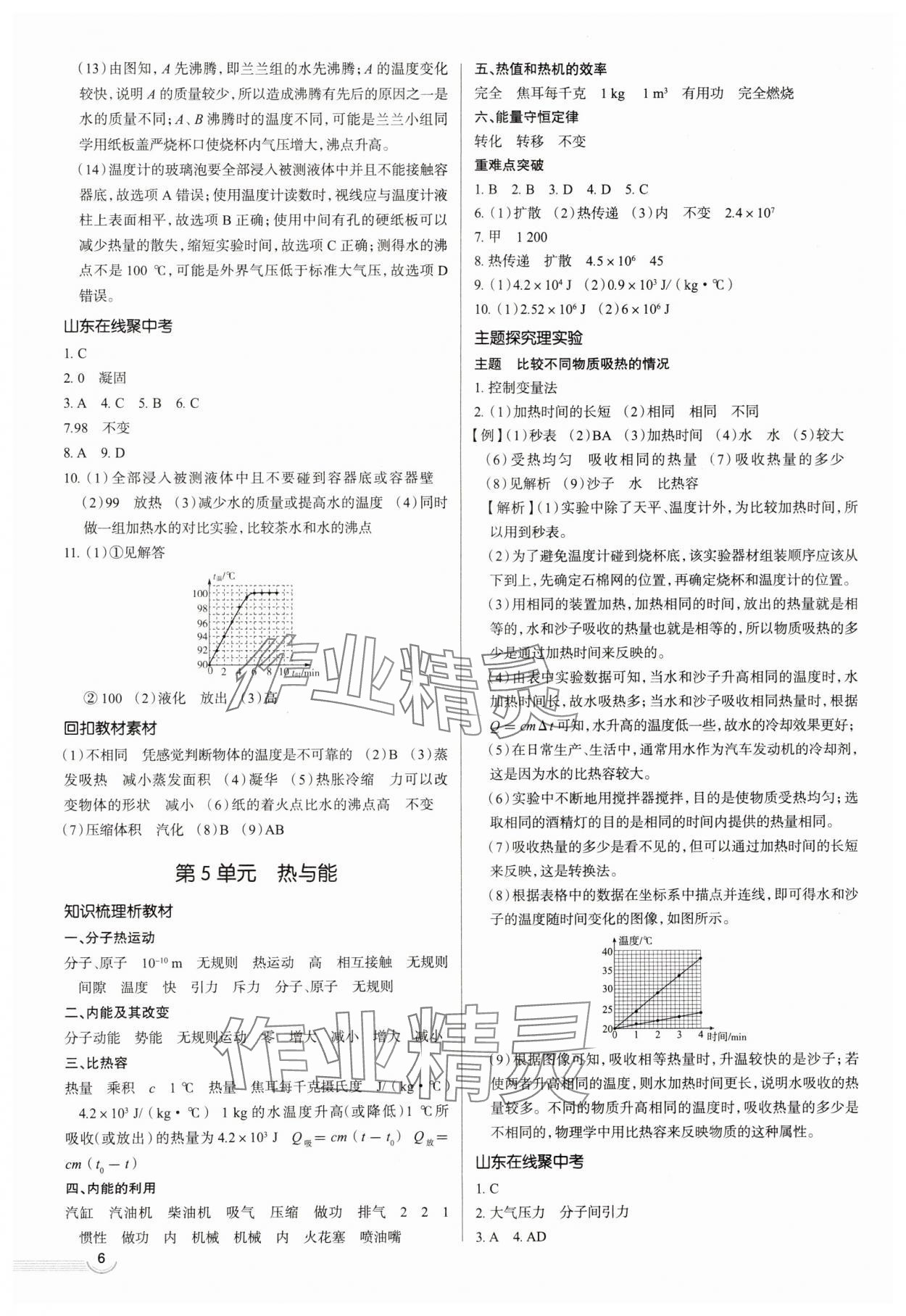 2025年中考檔案物理A版青島專版 第6頁