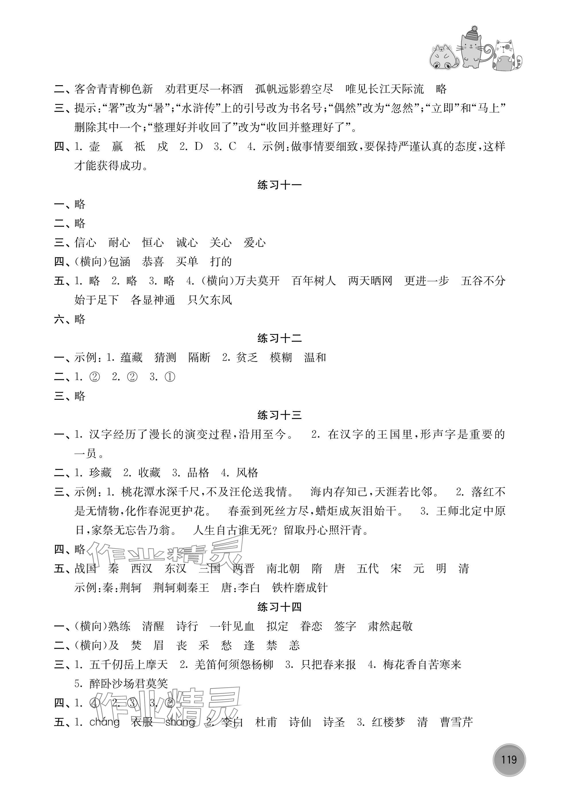 2025年開心暑假小學(xué)五年級(jí)優(yōu)化版譯林出版社 參考答案第3頁