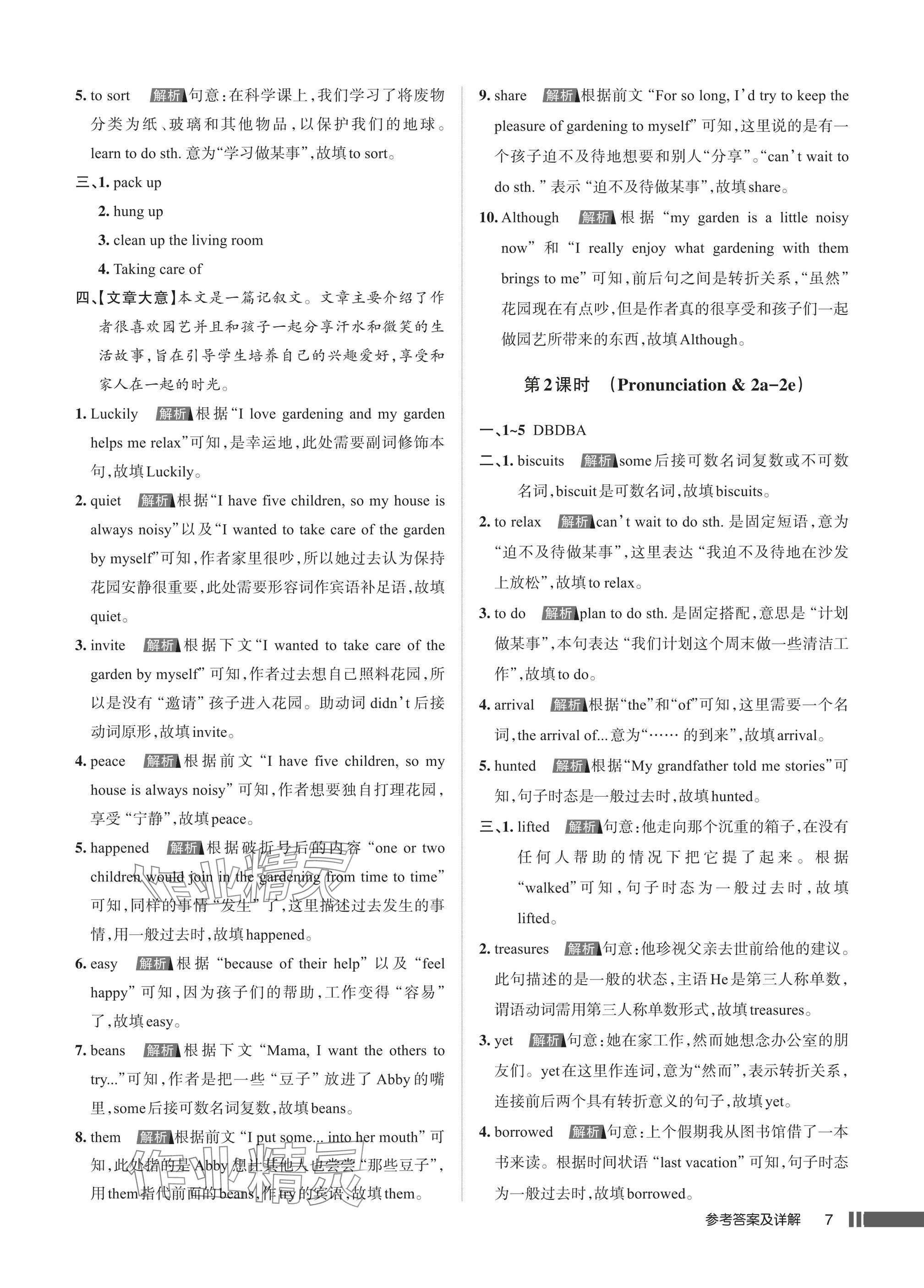 2025年名校作业八年级英语上册人教版湖北专版 参考答案第7页