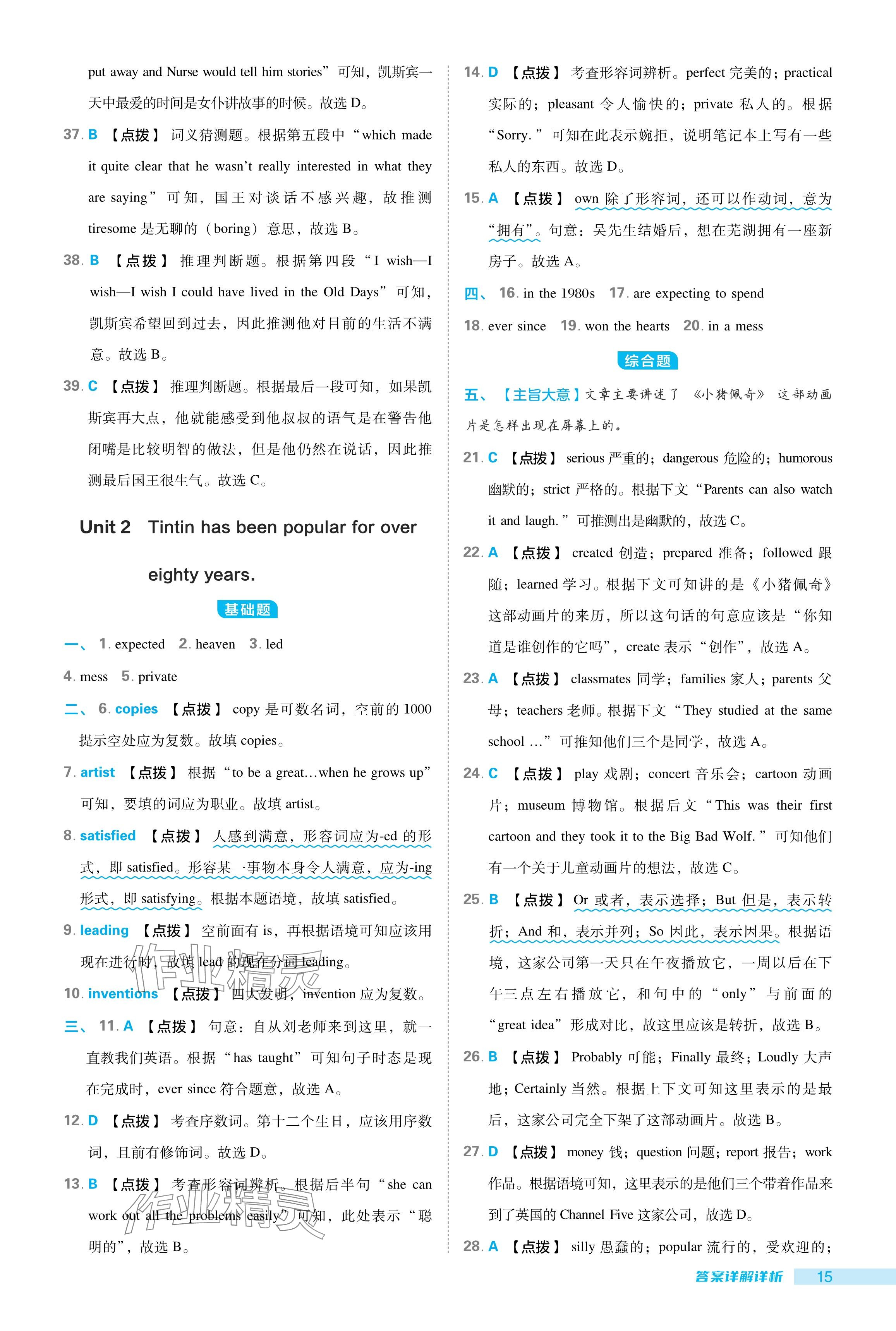 2024年綜合應(yīng)用創(chuàng)新題典中點(diǎn)八年級(jí)英語(yǔ)下冊(cè)外研版安徽專版 參考答案第19頁(yè)