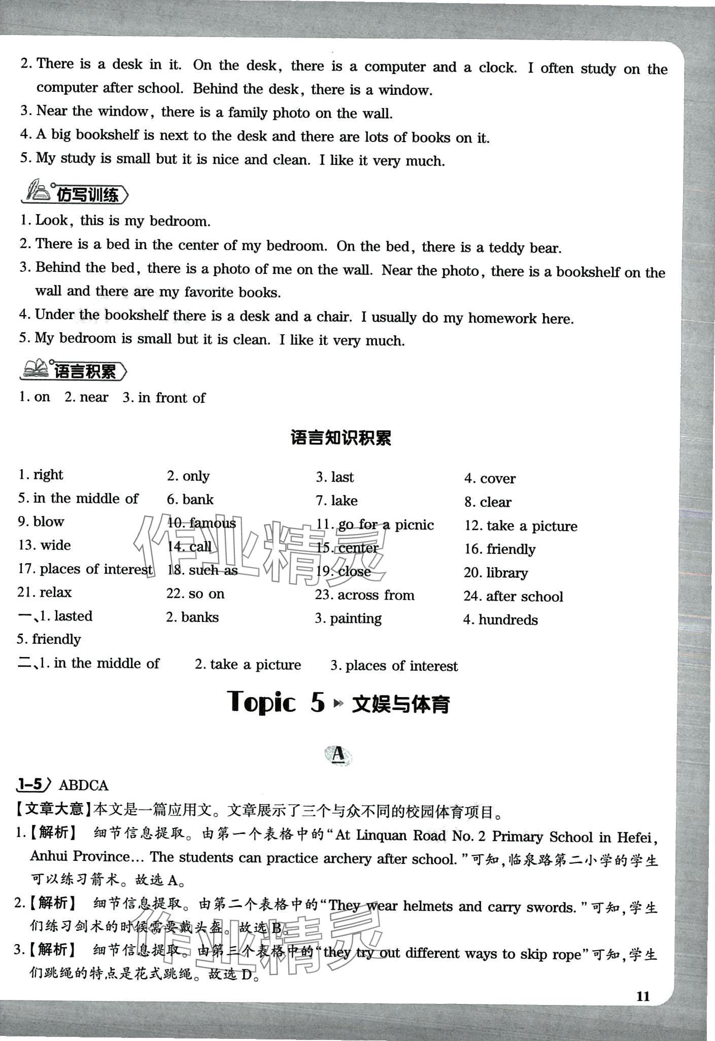 2024年广角分级阅读七年级英语全一册通用版 第15页