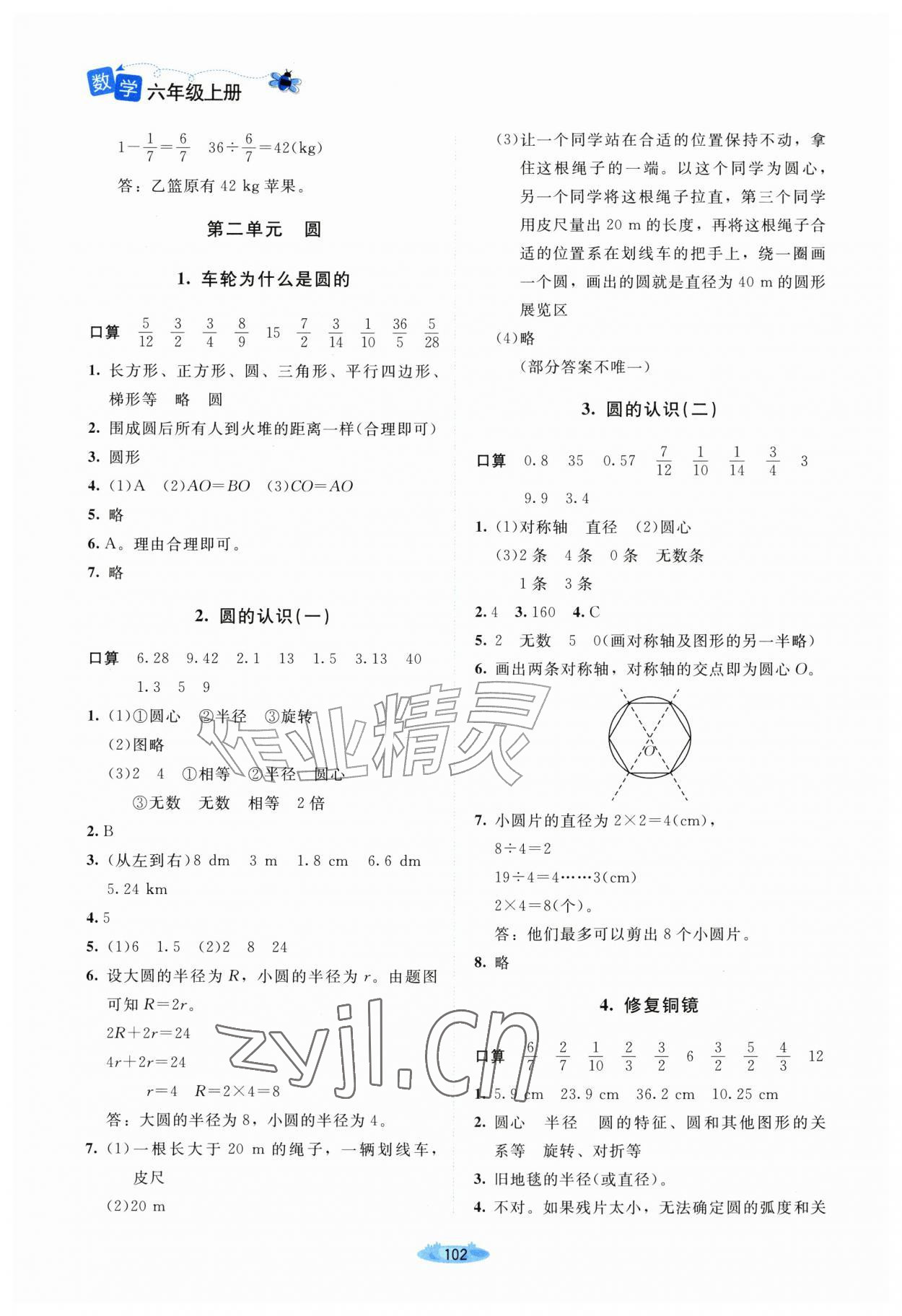 2026年课堂精练六年级数学上册北师大版天津专版&nbsp;第2页