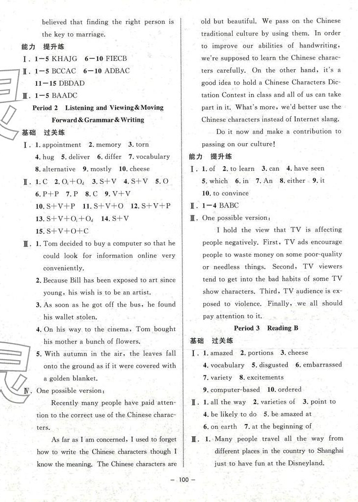 2024年鐘書金牌金典導(dǎo)學(xué)案高一英語必修第一冊(cè)上外版 第4頁