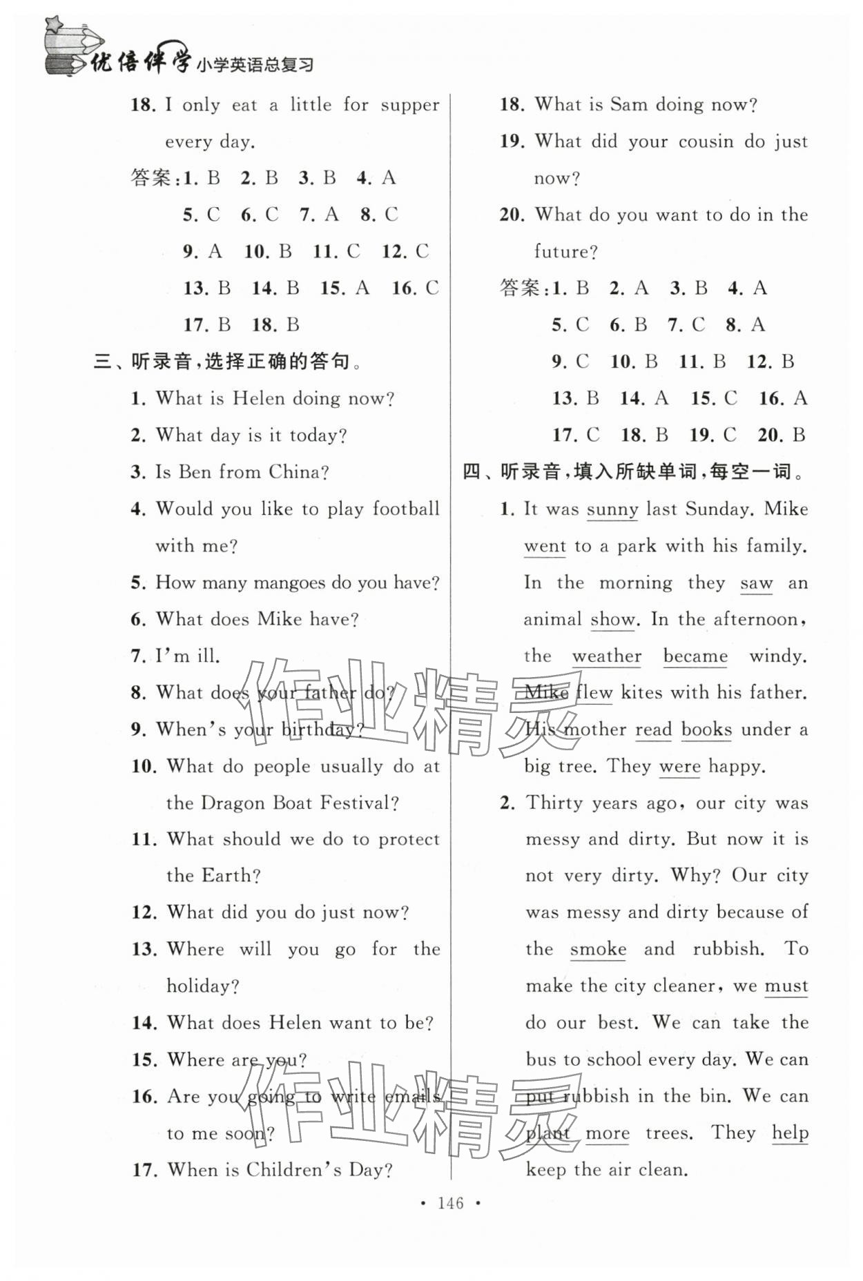 2025年優倍伴學總復習英語 參考答案第7頁