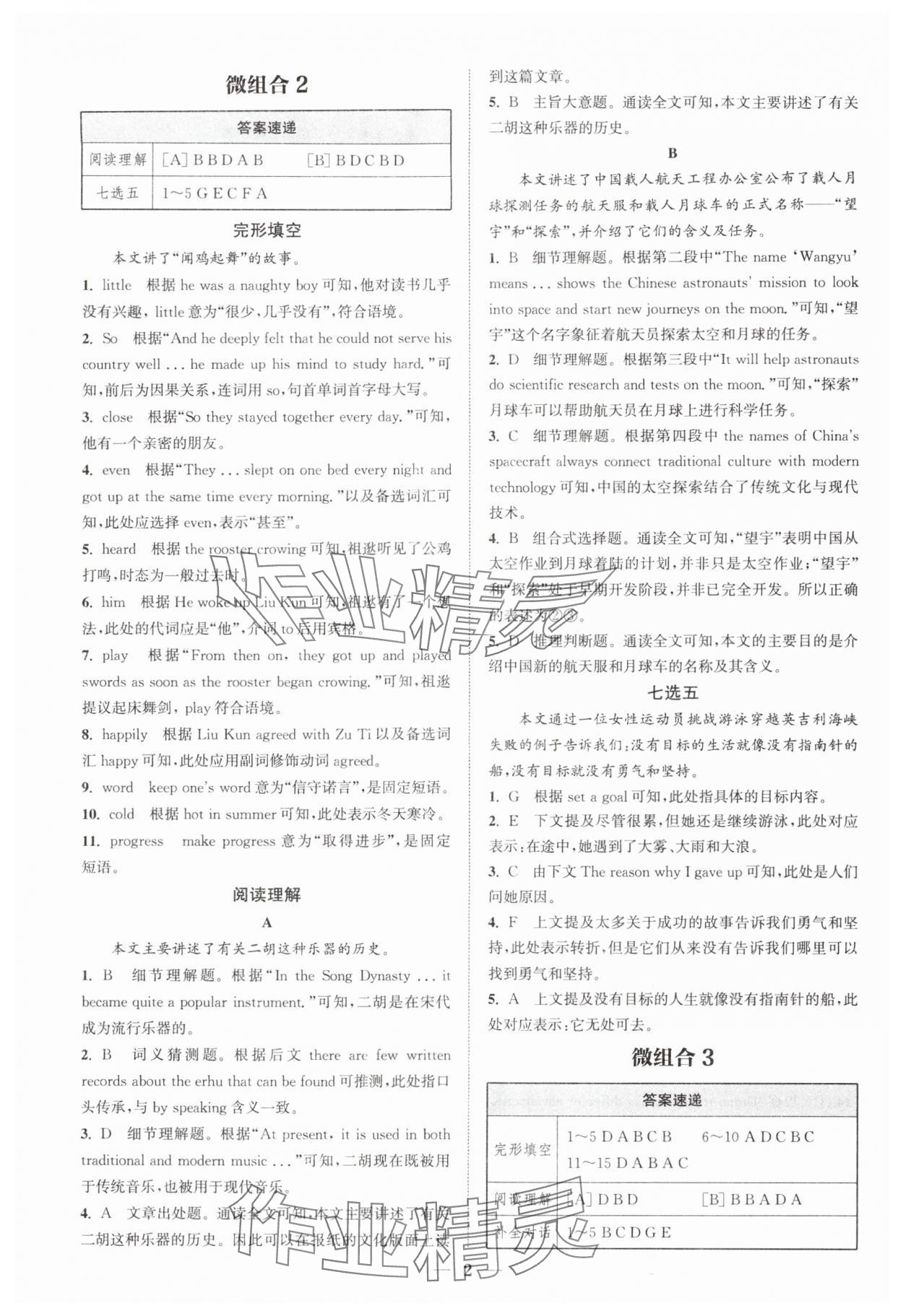 2025年通城学典组合训练九年级英语全一册人教版江西专版 第2页