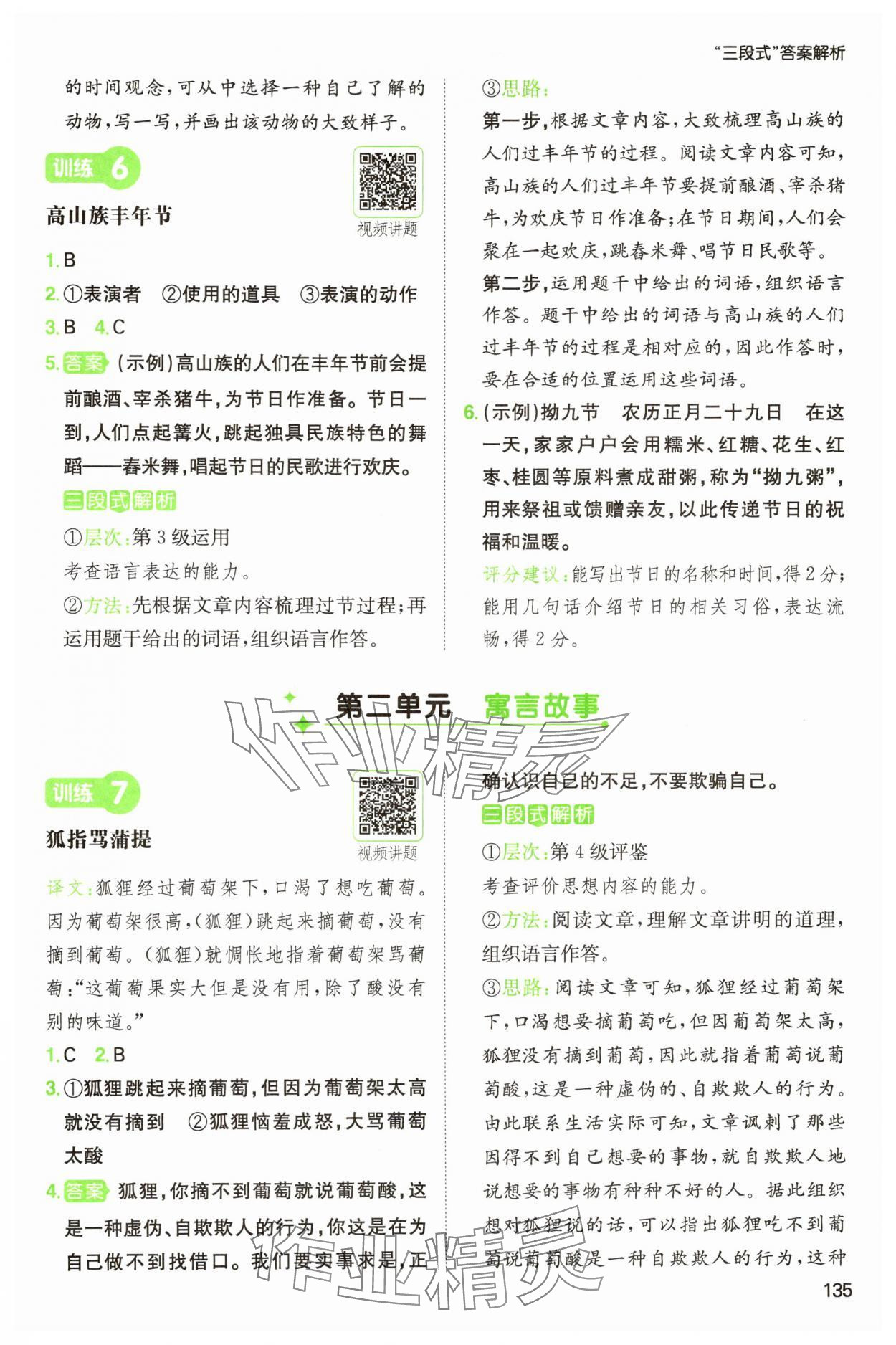 2025年一本閱讀能力訓(xùn)練100分三年級(jí)語文人教B版福建專版 參考答案第4頁