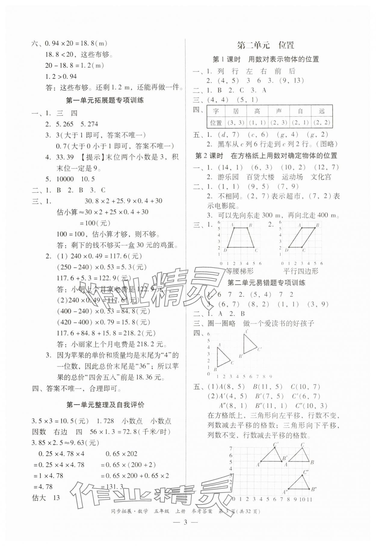 2024年同步拓展五年級(jí)數(shù)學(xué)上冊(cè)人教版 第3頁