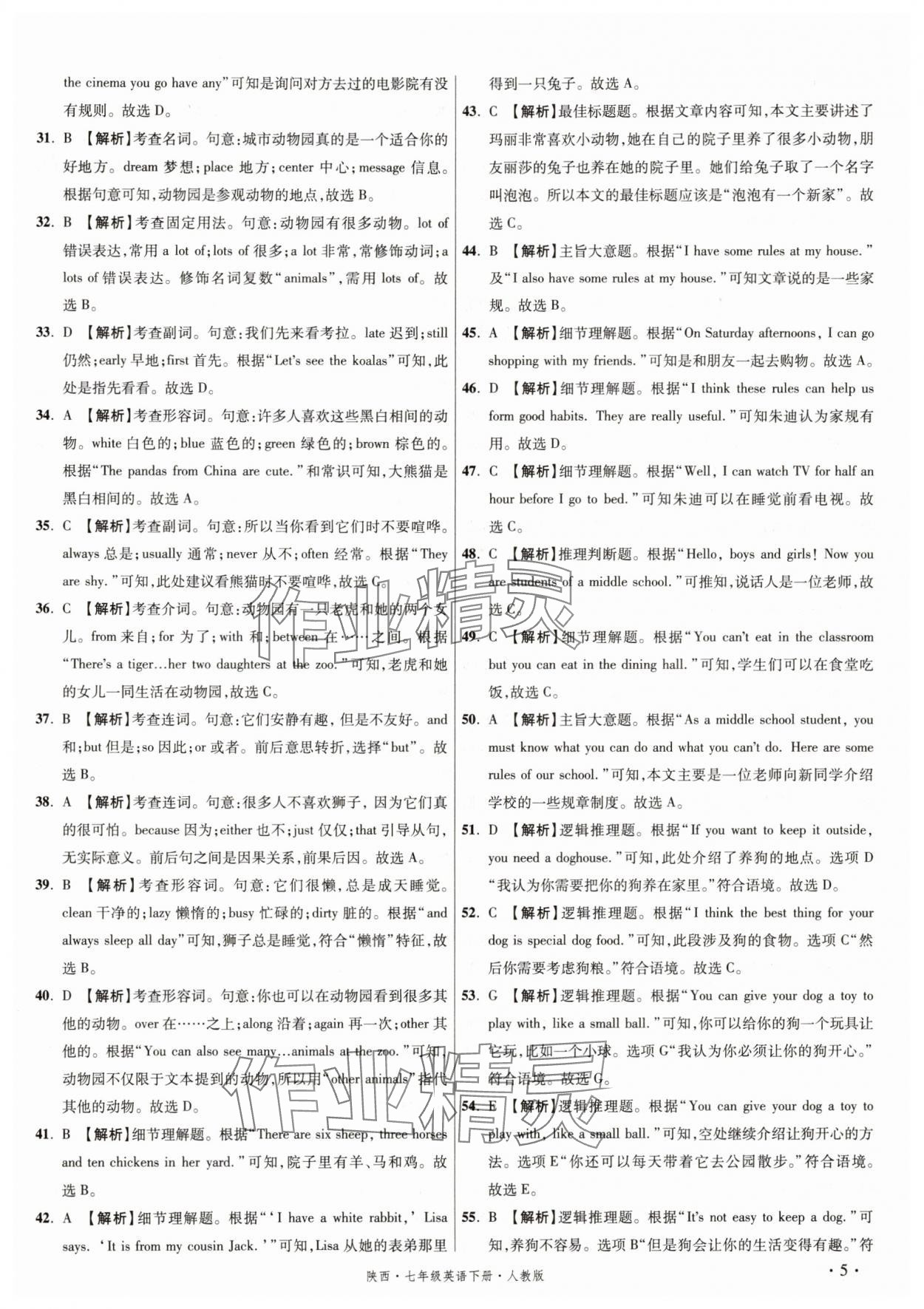 2025年初中畢業(yè)升學(xué)真題詳解七年級(jí)英語下冊(cè)人教版陜西專版 第5頁