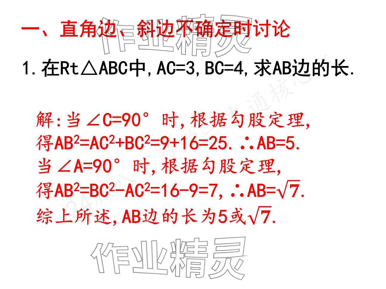 2025年一本通武漢出版社八年級(jí)數(shù)學(xué)下冊(cè)北師大版核心板 參考答案第117頁(yè)